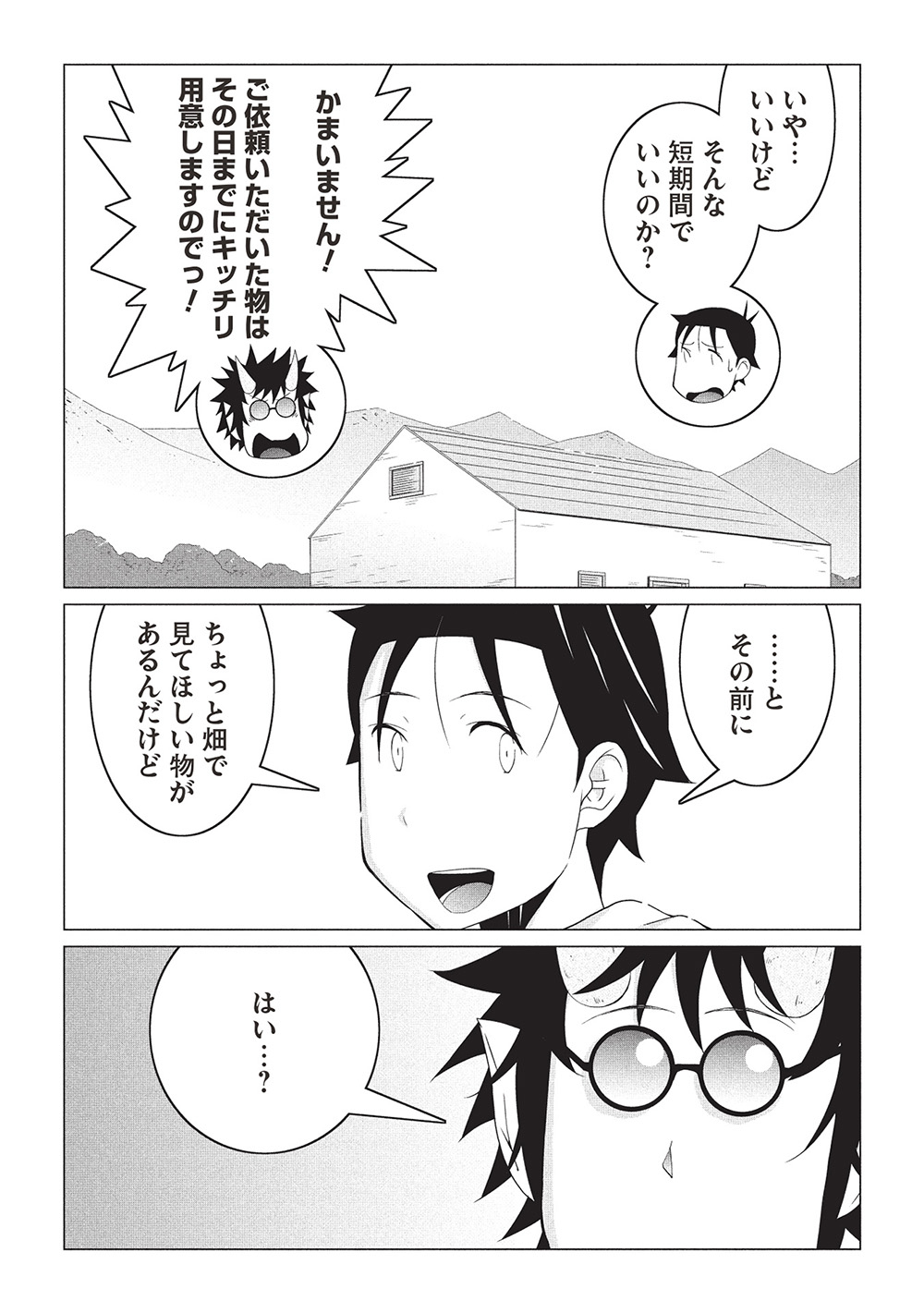 ISEKAI NONBIRI KAITAKUKI - raw - Chapter 19.1 - https://jpdd.ccdd.to/JPDD/isekainonbirikaitakuki/191000/05p0umfrrdx.jpg