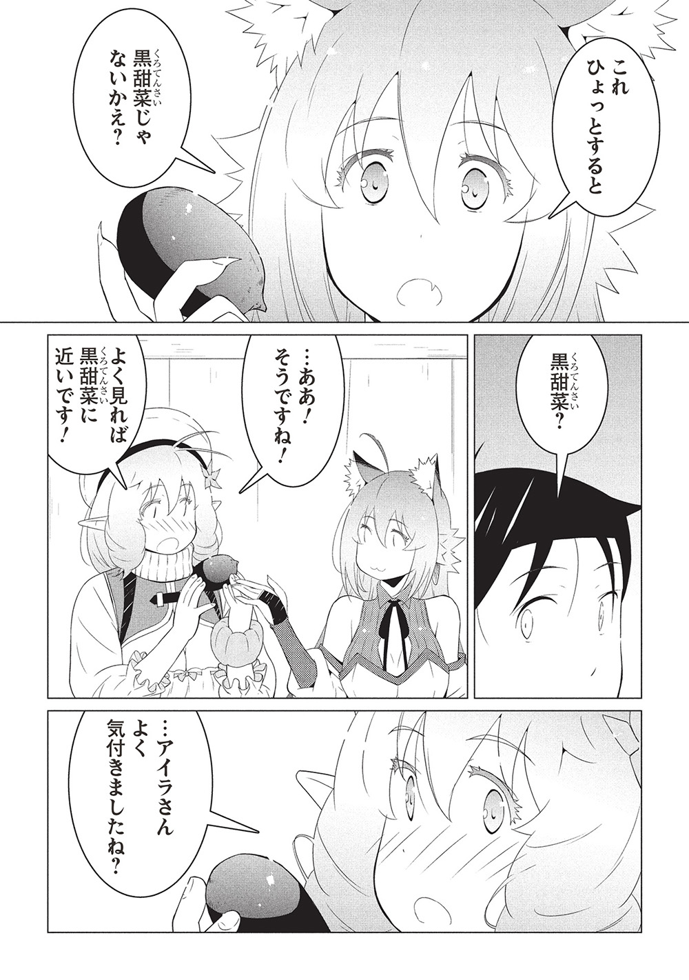 ISEKAI NONBIRI KAITAKUKI - raw - Chapter 19.1 - https://jpdd.ccdd.to/JPDD/isekainonbirikaitakuki/191000/0a4c5strq01.jpg
