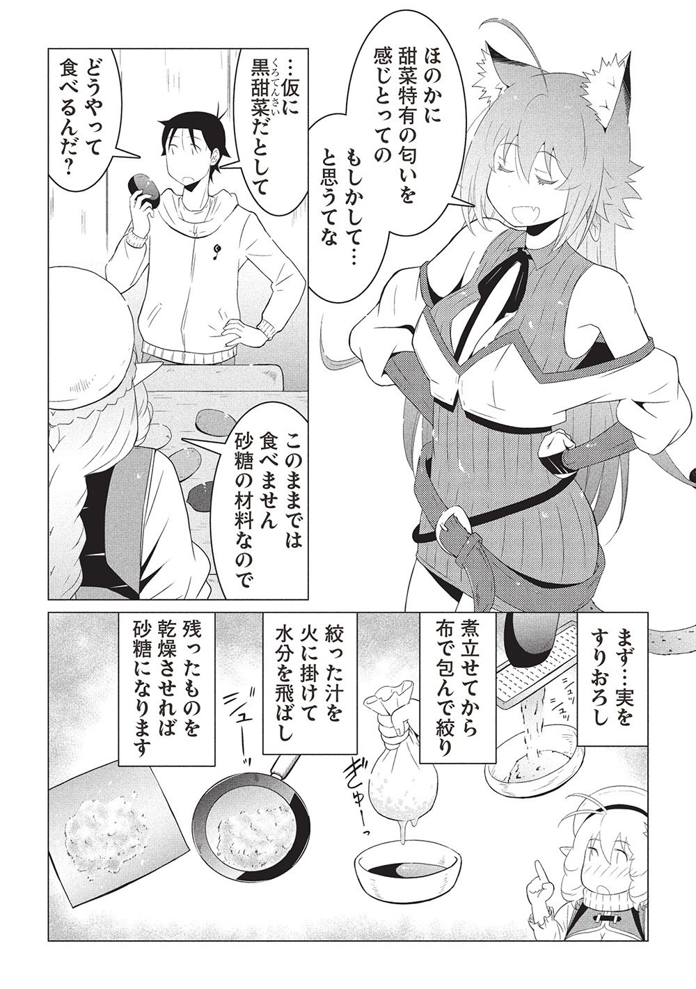 ISEKAI NONBIRI KAITAKUKI - raw - Chapter 19.1 - https://jpdd.ccdd.to/JPDD/isekainonbirikaitakuki/191000/0x4wzzxvfsw.jpg