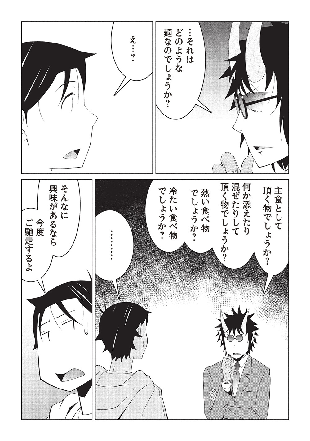 ISEKAI NONBIRI KAITAKUKI - raw - Chapter 19.1 - https://jpdd.ccdd.to/JPDD/isekainonbirikaitakuki/191000/1hxu5ex2xip.jpg