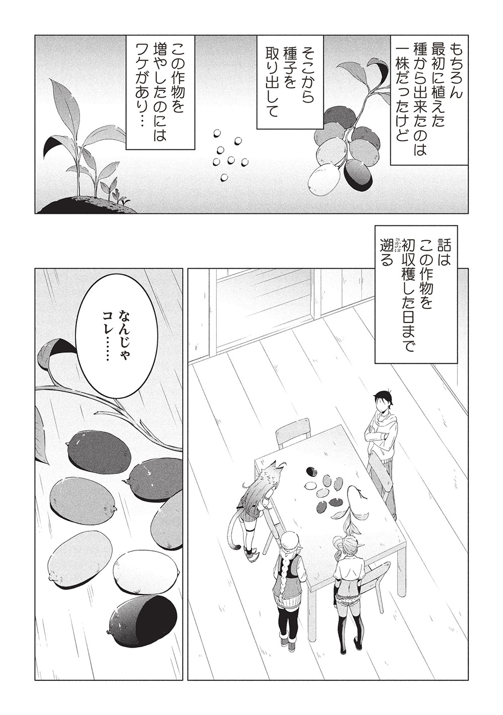 ISEKAI NONBIRI KAITAKUKI - raw - Chapter 19.1 - https://jpdd.ccdd.to/JPDD/isekainonbirikaitakuki/191000/4t2ywaw0350.jpg