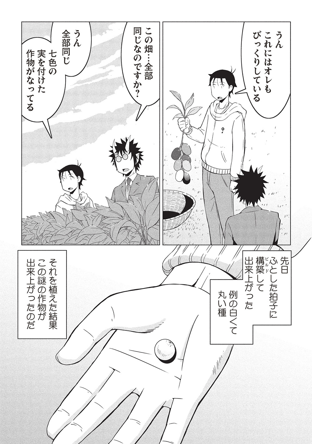ISEKAI NONBIRI KAITAKUKI - raw - Chapter 19.1 - https://jpdd.ccdd.to/JPDD/isekainonbirikaitakuki/191000/bdqpywf12gd.jpg