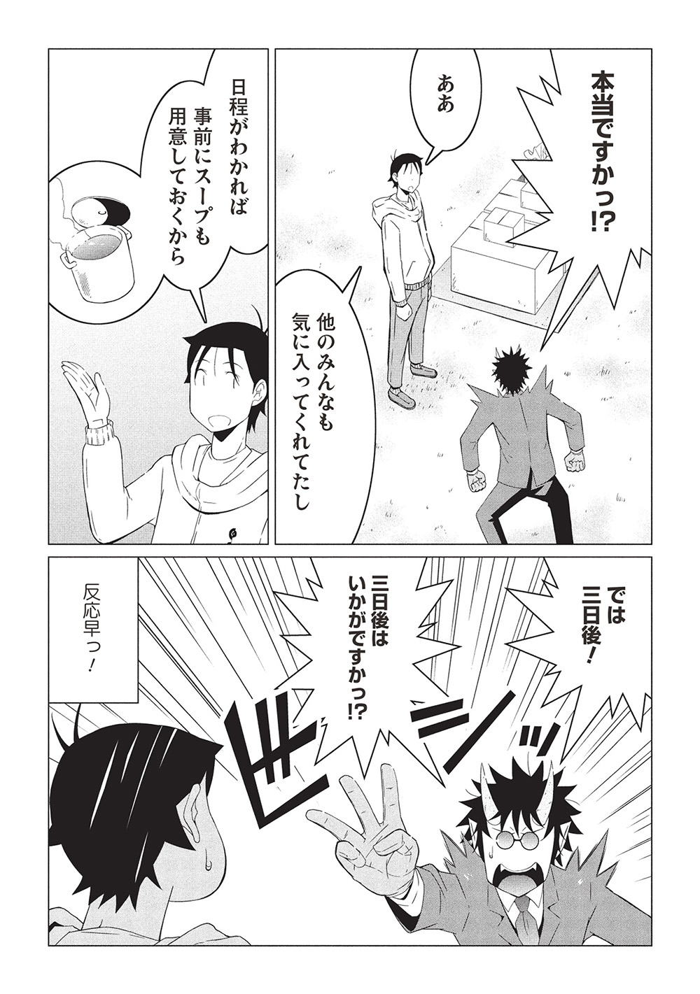 ISEKAI NONBIRI KAITAKUKI - raw - Chapter 19.1 - https://jpdd.ccdd.to/JPDD/isekainonbirikaitakuki/191000/ipgpu1m1ytq.jpg