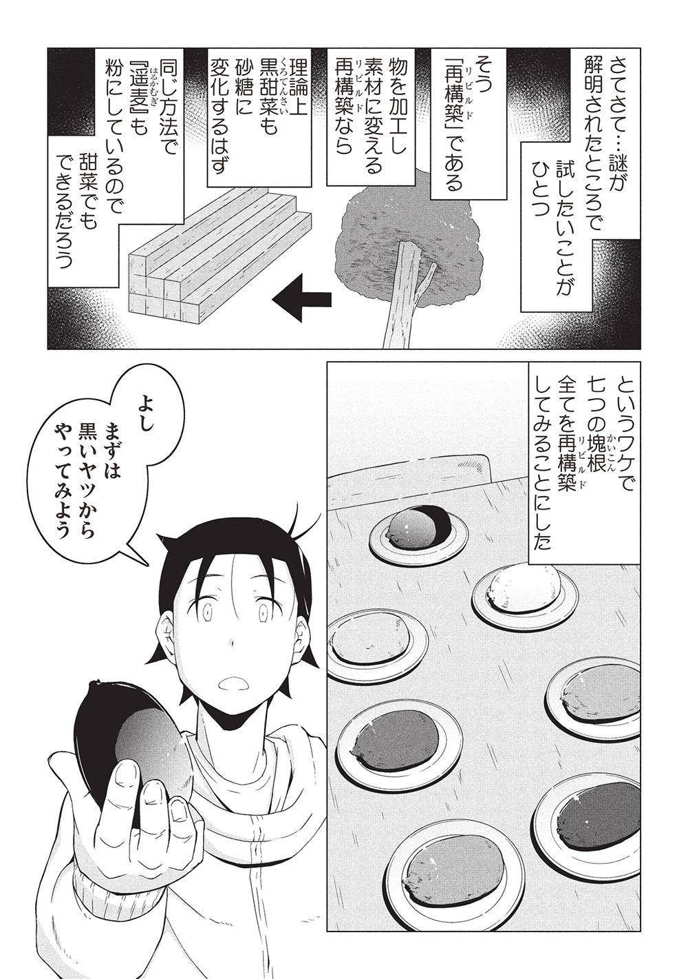 ISEKAI NONBIRI KAITAKUKI - raw - Chapter 19.1 - https://jpdd.ccdd.to/JPDD/isekainonbirikaitakuki/191000/iufucxw2m2c.jpg