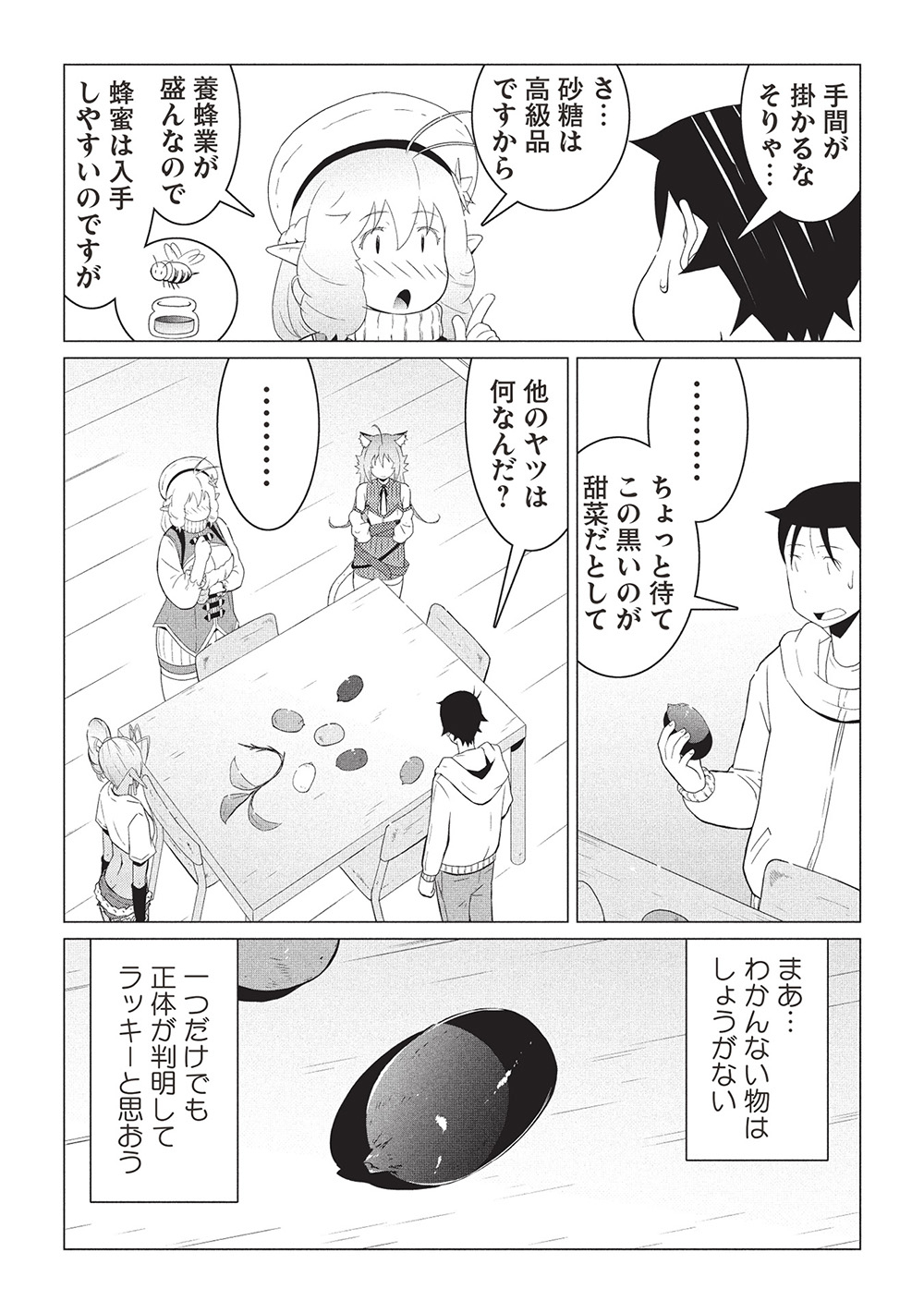 ISEKAI NONBIRI KAITAKUKI - raw - Chapter 19.1 - https://jpdd.ccdd.to/JPDD/isekainonbirikaitakuki/191000/sai2leeojha.jpg