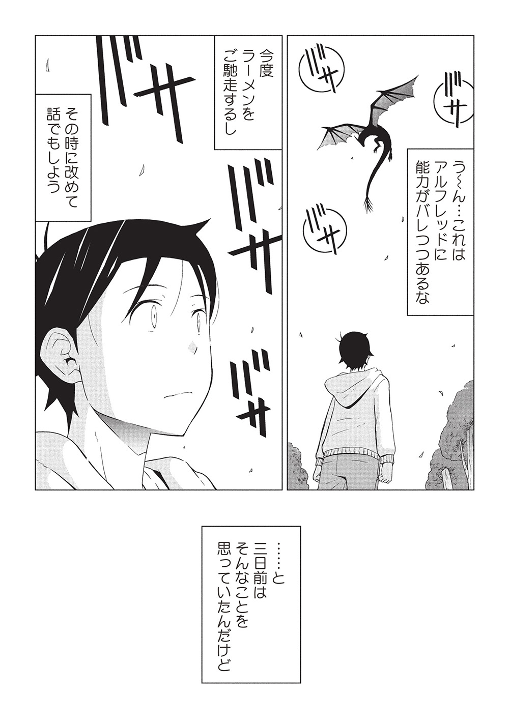 ISEKAI NONBIRI KAITAKUKI - raw - Chapter 19.2 - https://jpdd.ccdd.to/JPDD/isekainonbirikaitakuki/192000/15ji5agy1ba.jpg