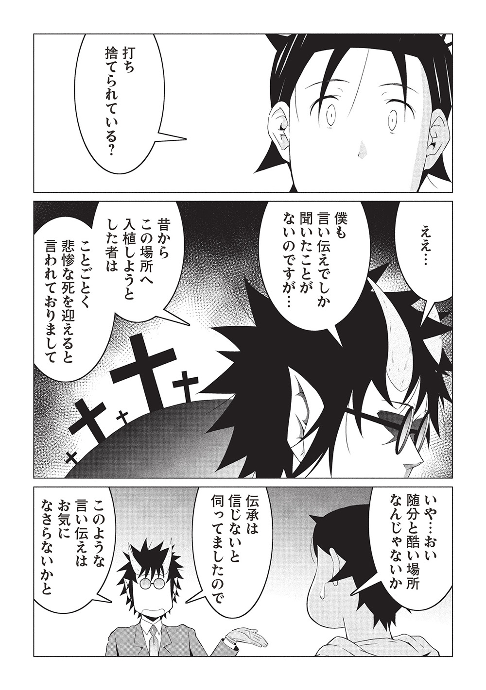 ISEKAI NONBIRI KAITAKUKI - raw - Chapter 19.2 - https://jpdd.ccdd.to/JPDD/isekainonbirikaitakuki/192000/1uilmgnjh4p.jpg