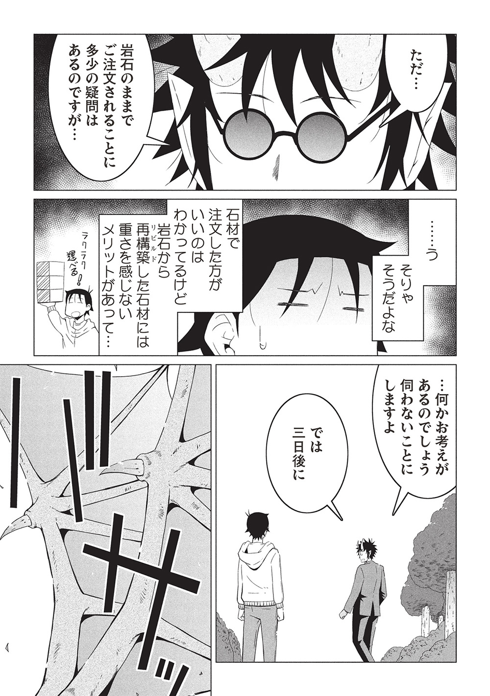 ISEKAI NONBIRI KAITAKUKI - raw - Chapter 19.2 - https://jpdd.ccdd.to/JPDD/isekainonbirikaitakuki/192000/5n1wfz5szfs.jpg
