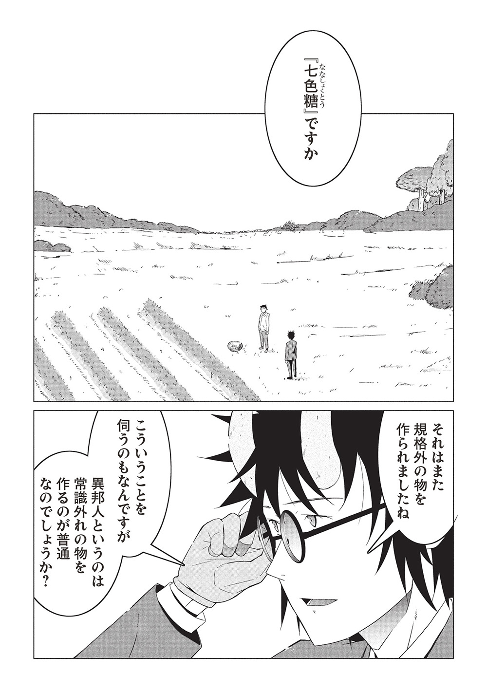 ISEKAI NONBIRI KAITAKUKI - raw - Chapter 19.2 - https://jpdd.ccdd.to/JPDD/isekainonbirikaitakuki/192000/5rb1udwjv3j.jpg