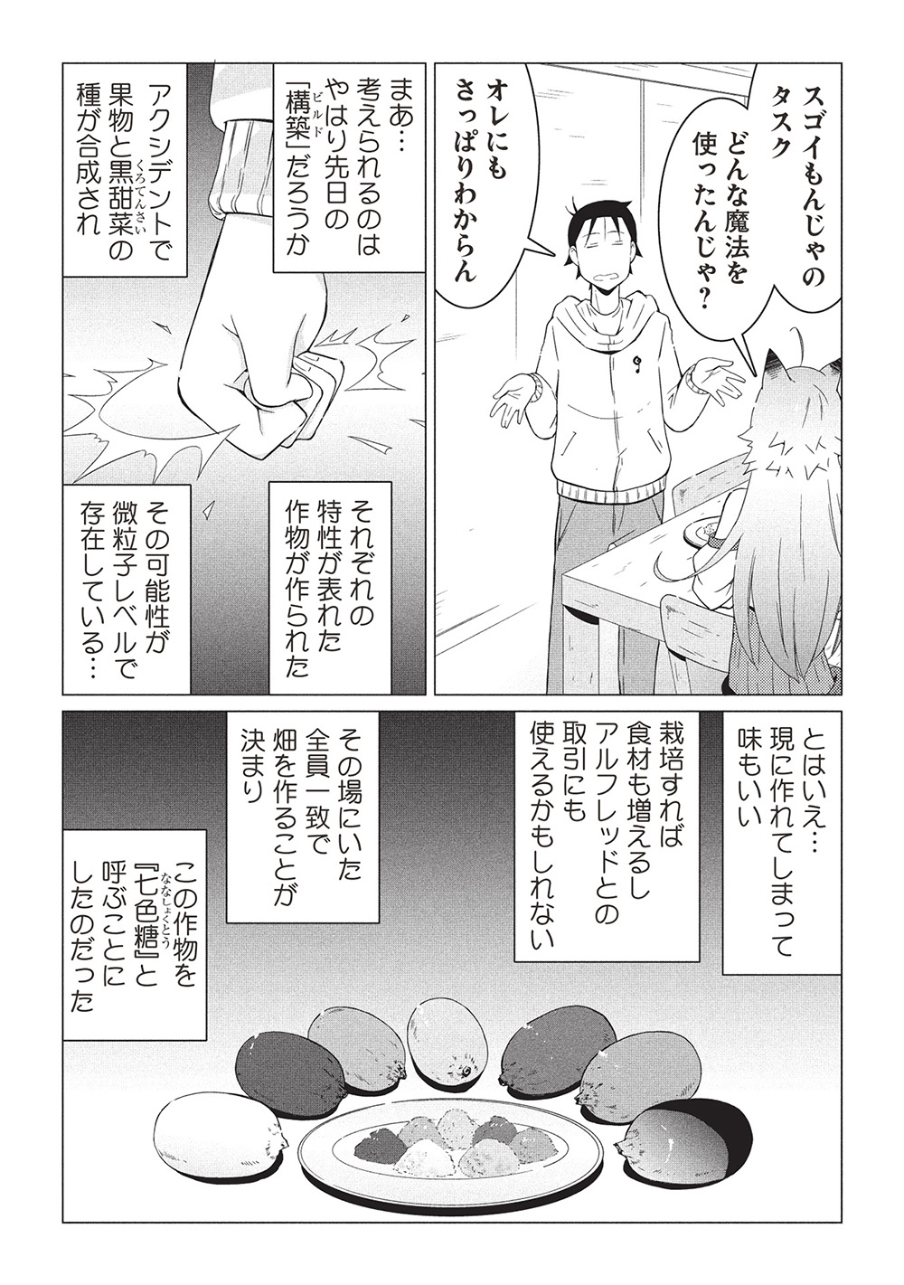 ISEKAI NONBIRI KAITAKUKI - raw - Chapter 19.2 - https://jpdd.ccdd.to/JPDD/isekainonbirikaitakuki/192000/g50ckxa04ul.jpg