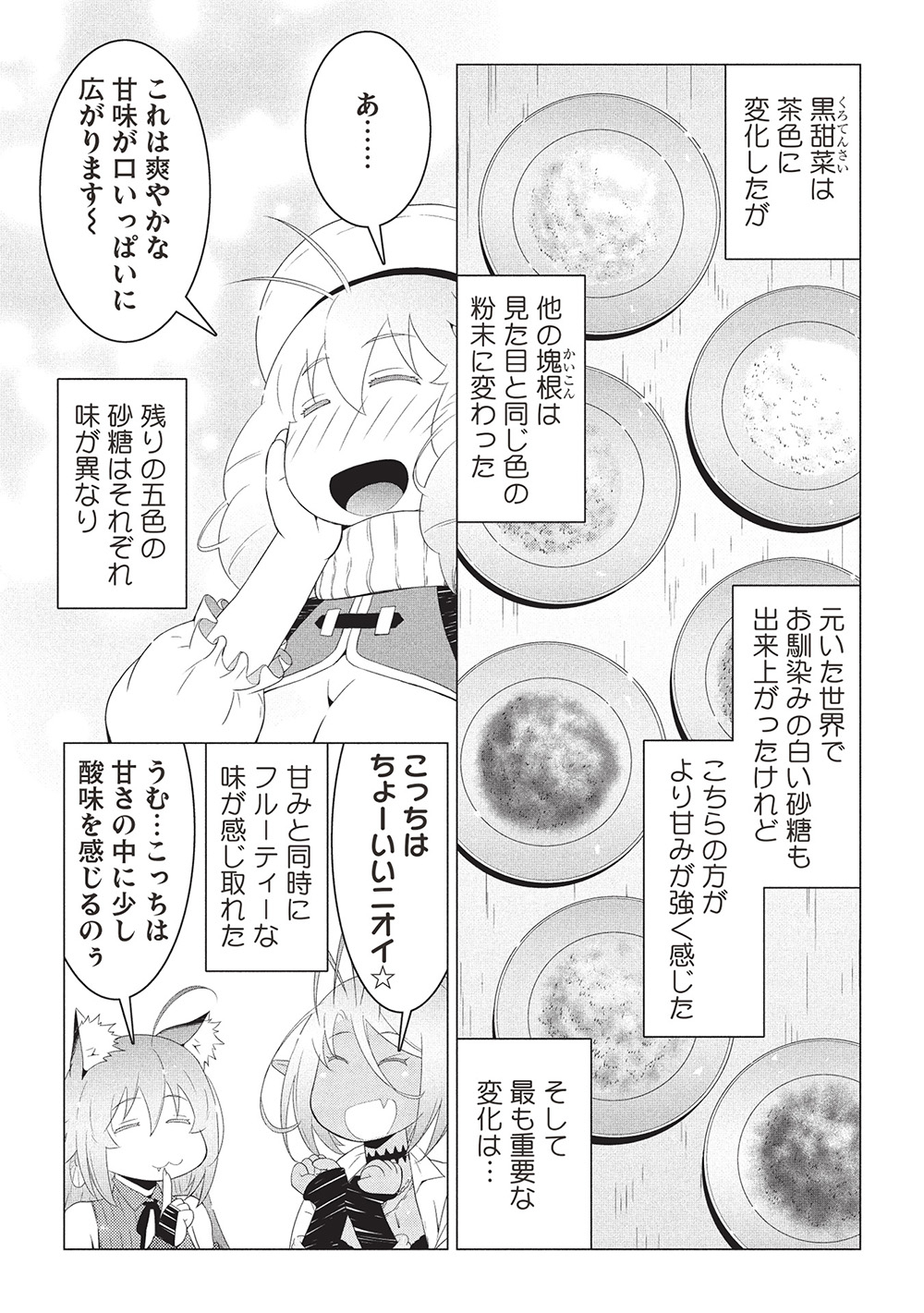 ISEKAI NONBIRI KAITAKUKI - raw - Chapter 19.2 - https://jpdd.ccdd.to/JPDD/isekainonbirikaitakuki/192000/q4vuakgtvb1.jpg
