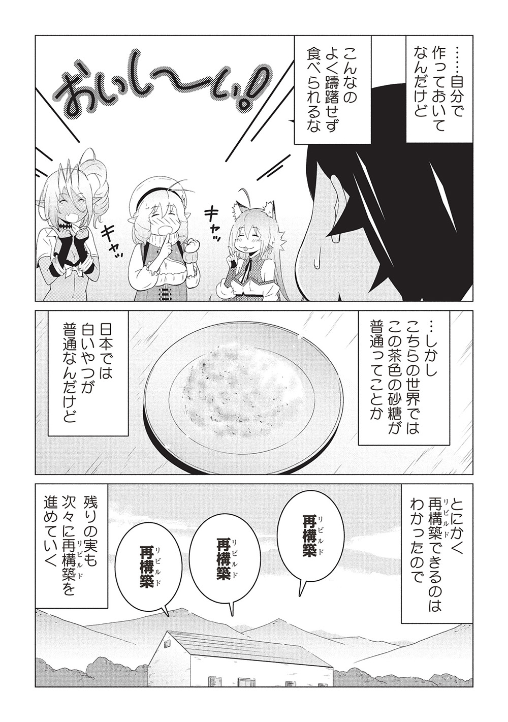 ISEKAI NONBIRI KAITAKUKI - raw - Chapter 19.2 - https://jpdd.ccdd.to/JPDD/isekainonbirikaitakuki/192000/r5rcbkr3rkz.jpg
