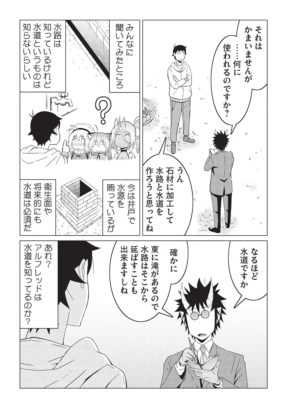 ISEKAI NONBIRI KAITAKUKI - raw - Chapter 19.2 - https://jpdd.ccdd.to/JPDD/isekainonbirikaitakuki/192000/wbcgzv4ldxd.jpg
