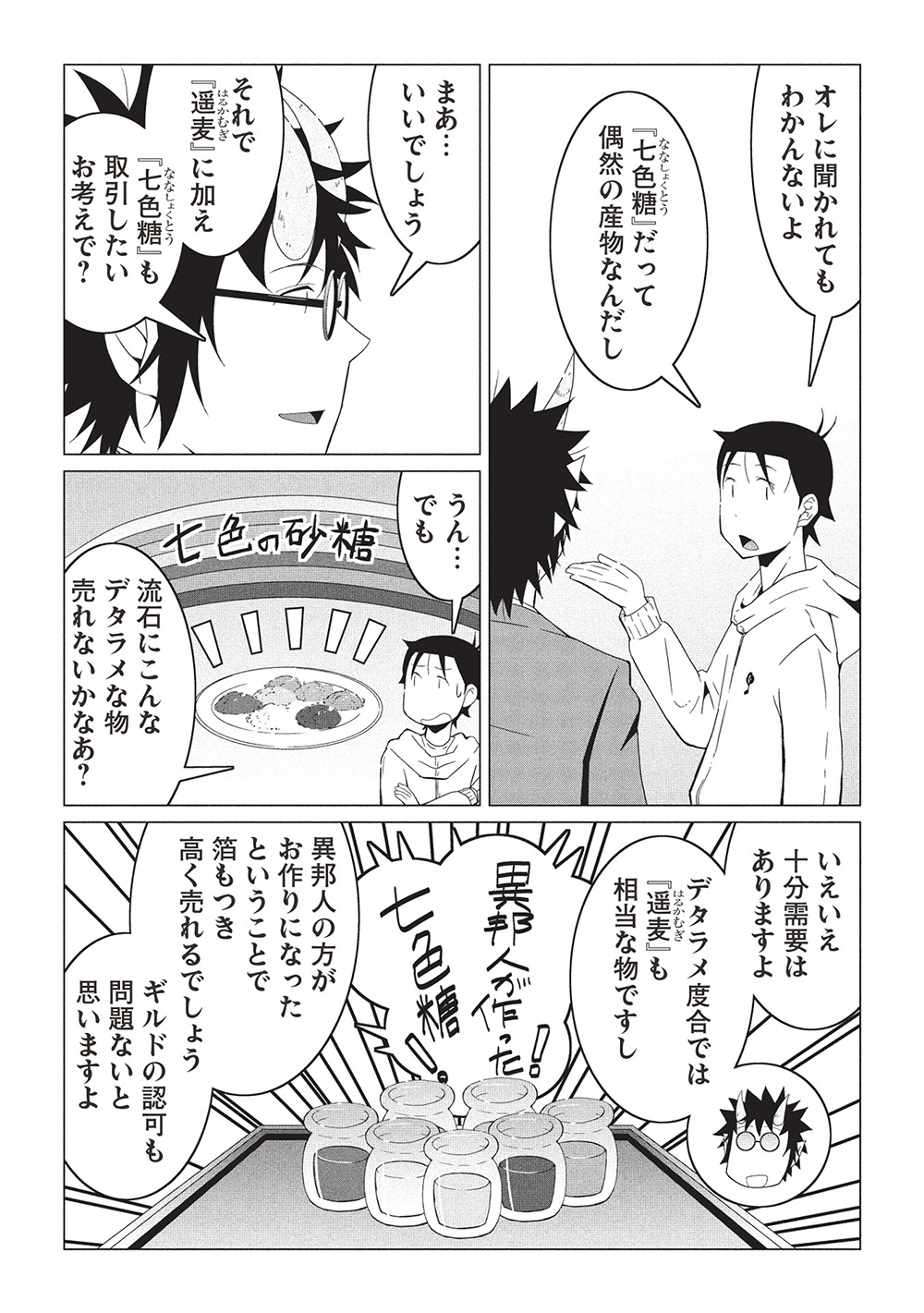 ISEKAI NONBIRI KAITAKUKI - raw - Chapter 19.2 - https://jpdd.ccdd.to/JPDD/isekainonbirikaitakuki/192000/wpysbiax5hx.jpg