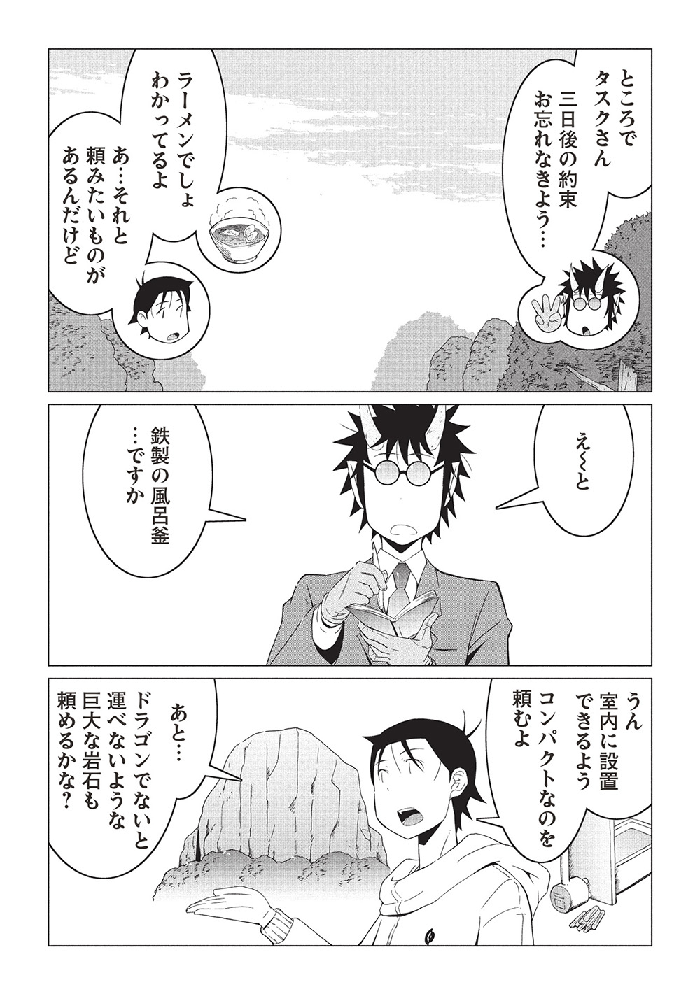 ISEKAI NONBIRI KAITAKUKI - raw - Chapter 19.2 - https://jpdd.ccdd.to/JPDD/isekainonbirikaitakuki/192000/xbxostpourq.jpg