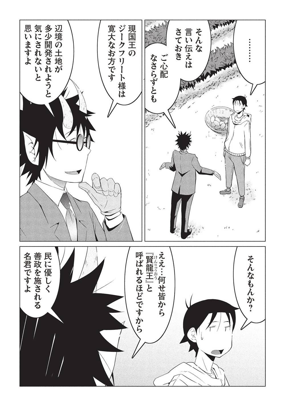 ISEKAI NONBIRI KAITAKUKI - raw - Chapter 19.2 - https://jpdd.ccdd.to/JPDD/isekainonbirikaitakuki/192000/xqstpf1tgs0.jpg