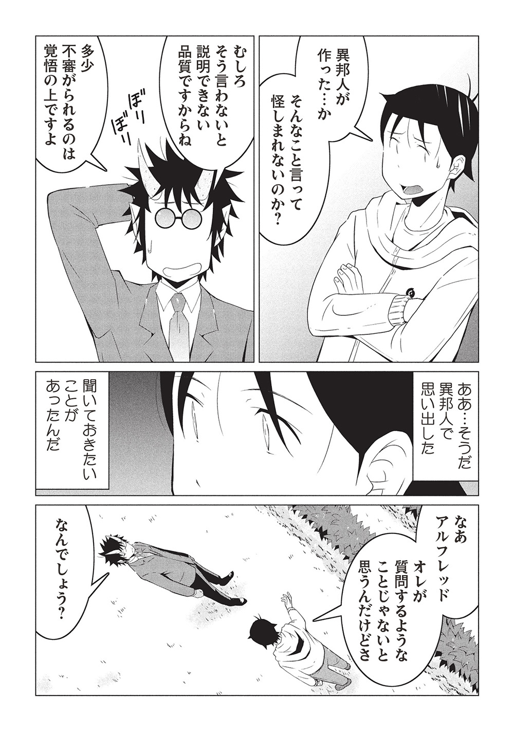 ISEKAI NONBIRI KAITAKUKI - raw - Chapter 19.2 - https://jpdd.ccdd.to/JPDD/isekainonbirikaitakuki/192000/yfg5qpt5fkq.jpg