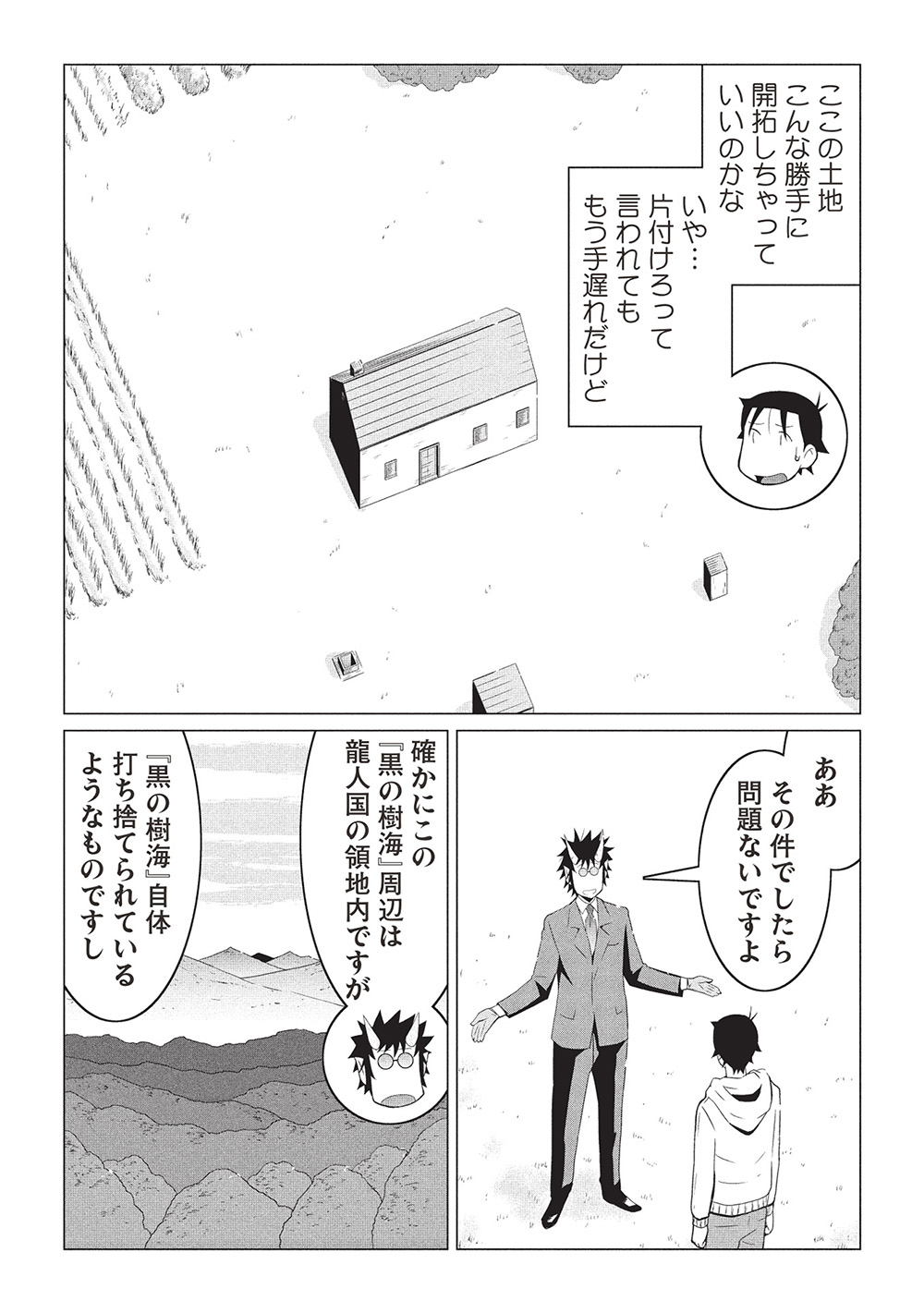 ISEKAI NONBIRI KAITAKUKI - raw - Chapter 19.2 - https://jpdd.ccdd.to/JPDD/isekainonbirikaitakuki/192000/ytvqa1guxlz.jpg