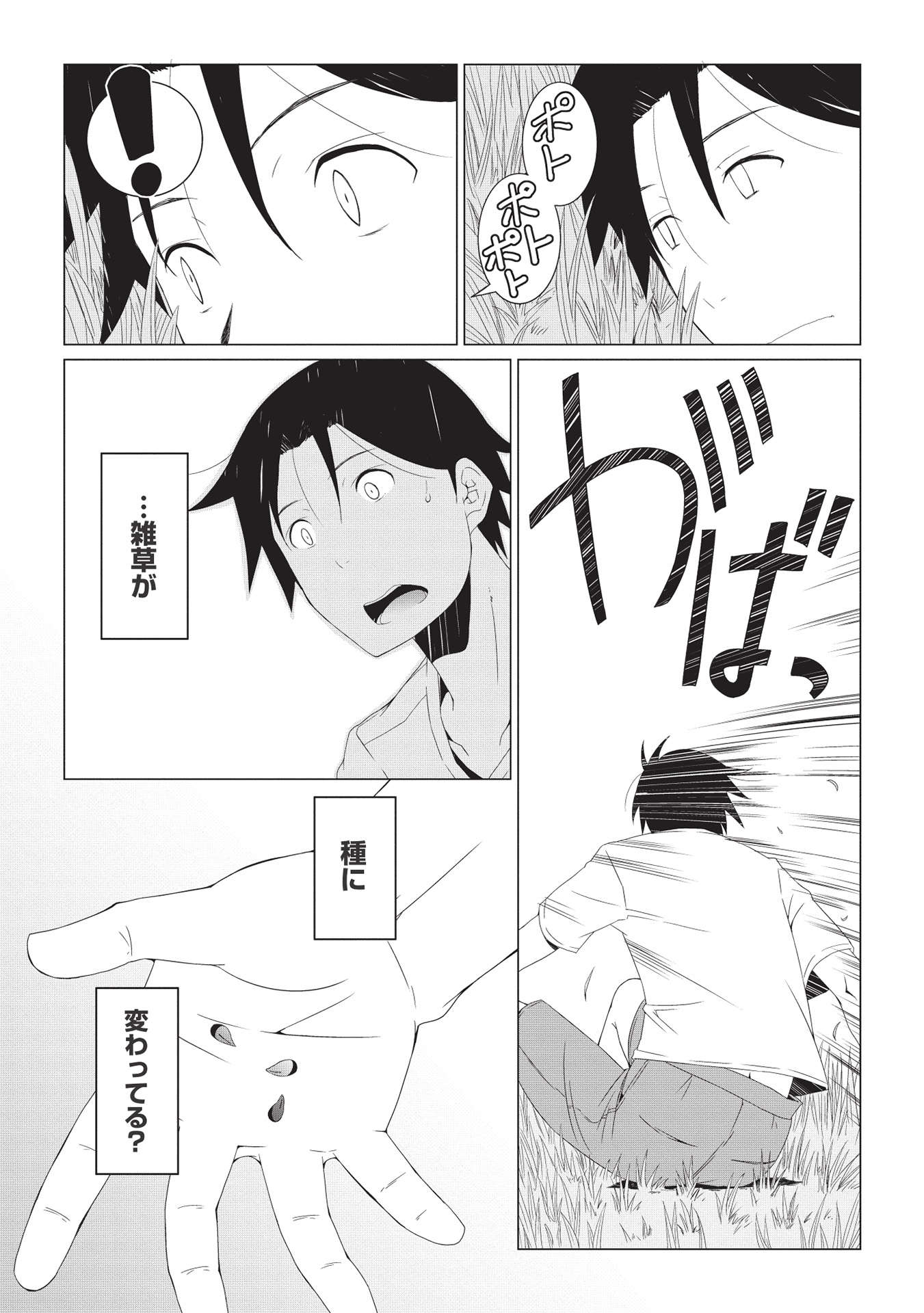 ISEKAI NONBIRI KAITAKUKI - raw - Chapter 1 - https://jpdd.ccdd.to/JPDD/isekainonbirikaitakuki/196292/0otd40k0mtn.jpg