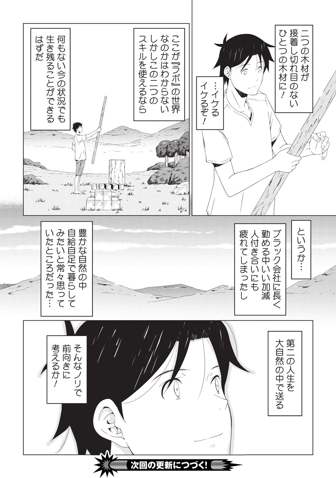 ISEKAI NONBIRI KAITAKUKI - raw - Chapter 1 - https://jpdd.ccdd.to/JPDD/isekainonbirikaitakuki/196292/4amhlgptsta.jpg