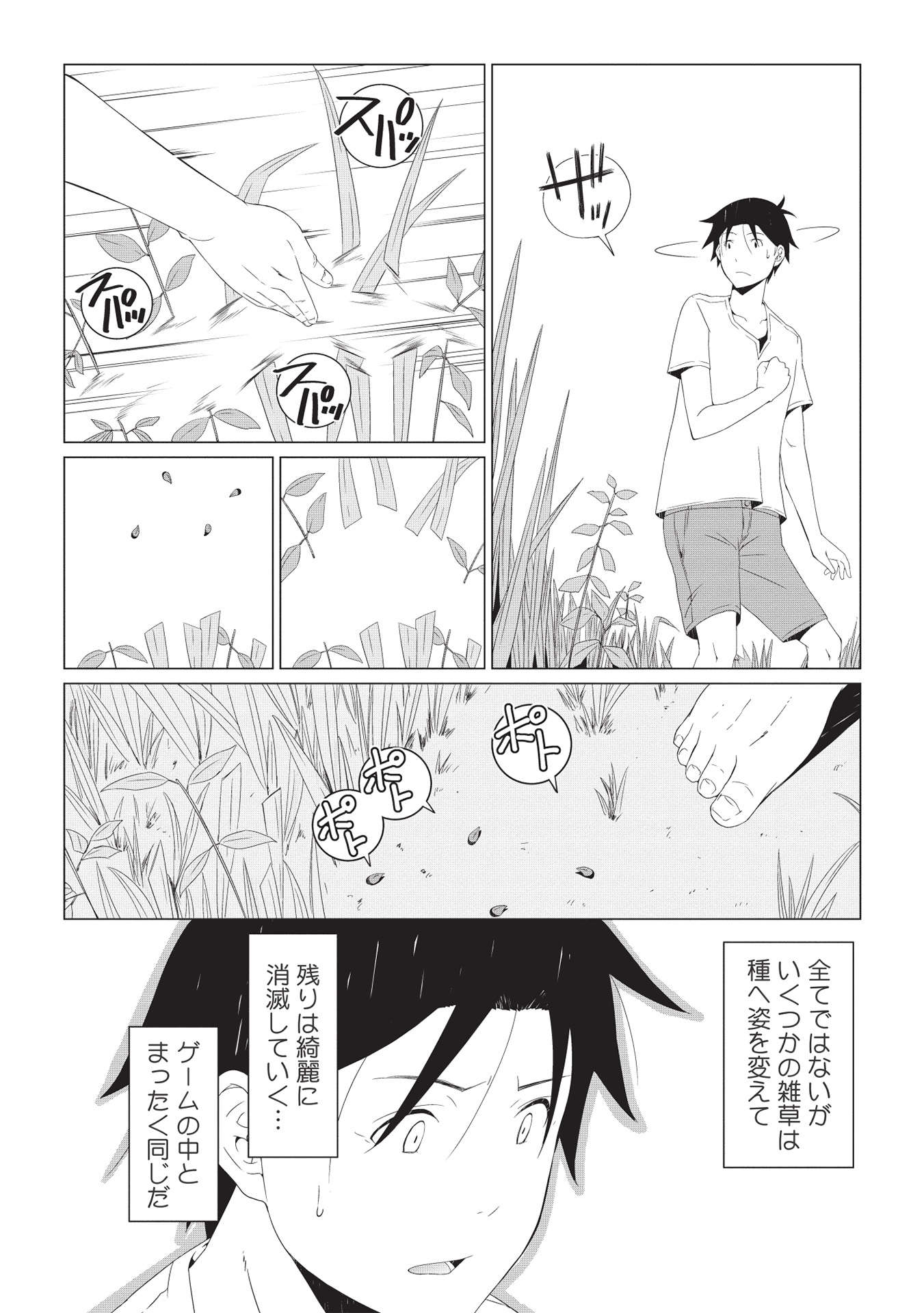 ISEKAI NONBIRI KAITAKUKI - raw - Chapter 1 - https://jpdd.ccdd.to/JPDD/isekainonbirikaitakuki/196292/5drglrvkalz.jpg