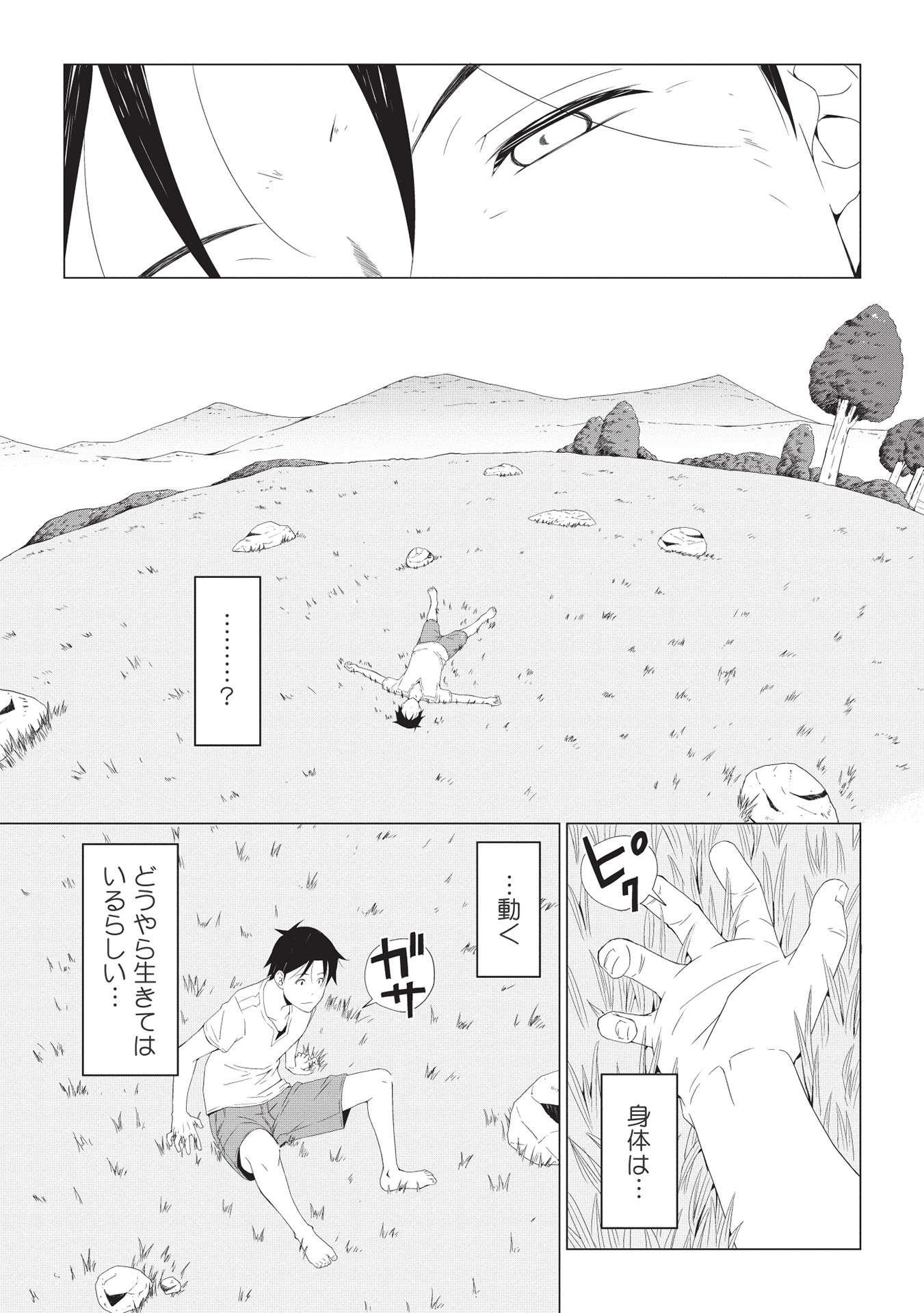 ISEKAI NONBIRI KAITAKUKI - raw - Chapter 1 - https://jpdd.ccdd.to/JPDD/isekainonbirikaitakuki/196292/ehqu13m0oca.jpg