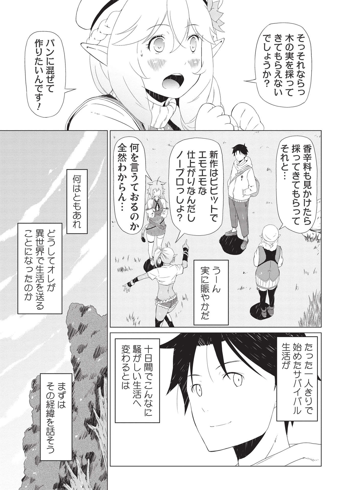 ISEKAI NONBIRI KAITAKUKI - raw - Chapter 1 - https://jpdd.ccdd.to/JPDD/isekainonbirikaitakuki/196292/gn24i5rew0e.jpg