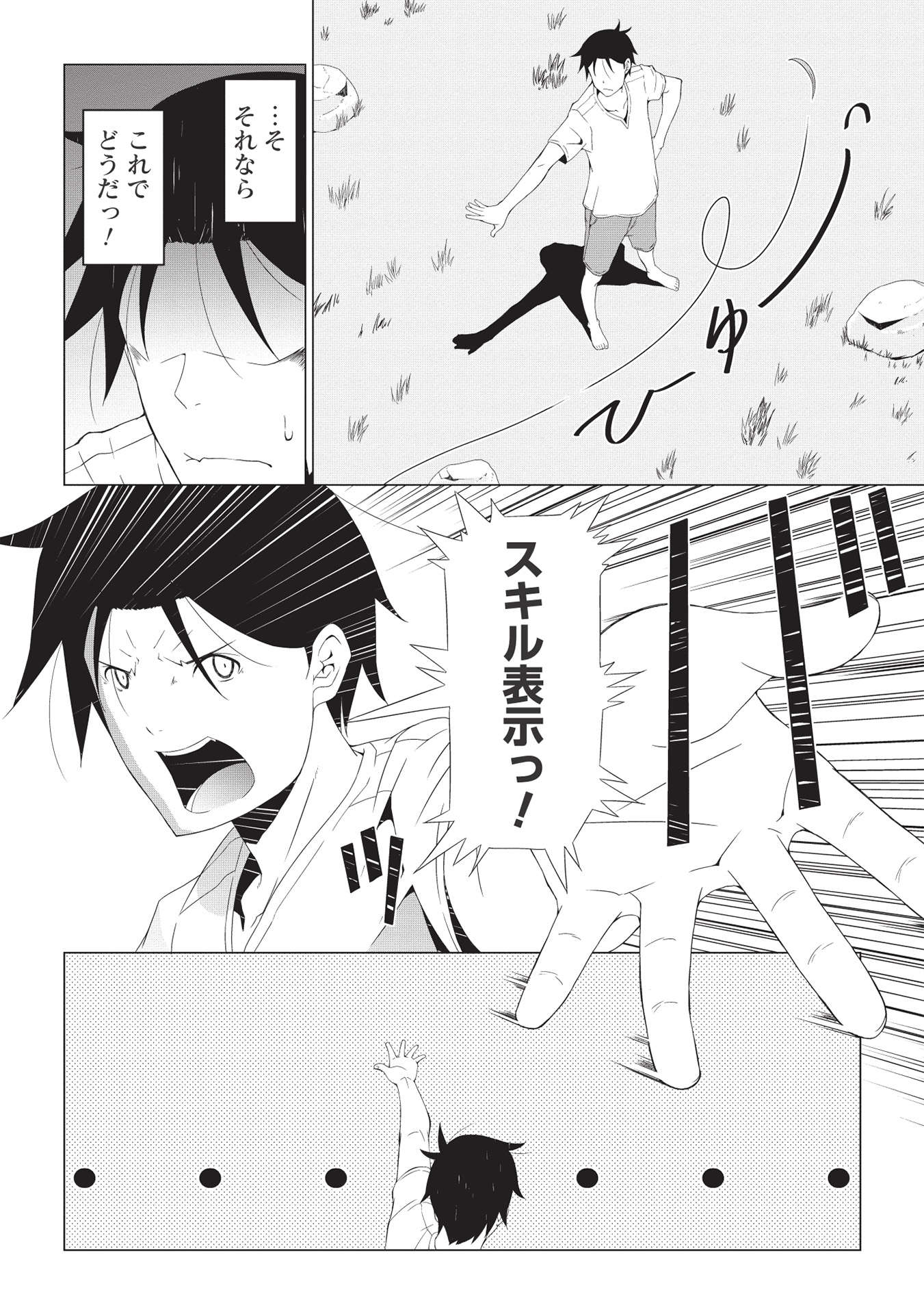 ISEKAI NONBIRI KAITAKUKI - raw - Chapter 1 - https://jpdd.ccdd.to/JPDD/isekainonbirikaitakuki/196292/h0x5ulzlpwb.jpg