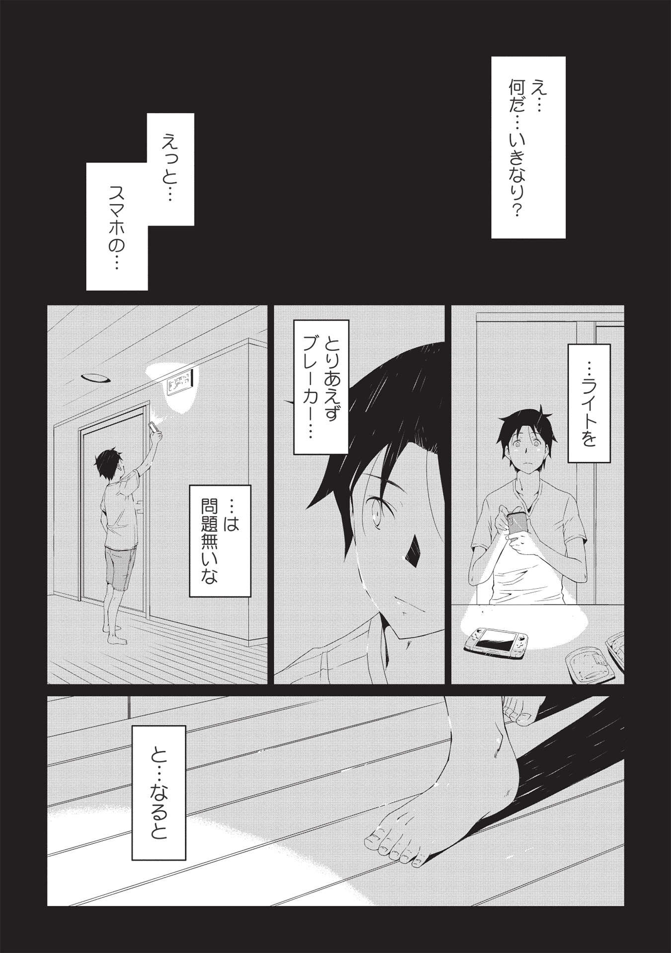 ISEKAI NONBIRI KAITAKUKI - raw - Chapter 1 - https://jpdd.ccdd.to/JPDD/isekainonbirikaitakuki/196292/ihbem2ekxie.jpg