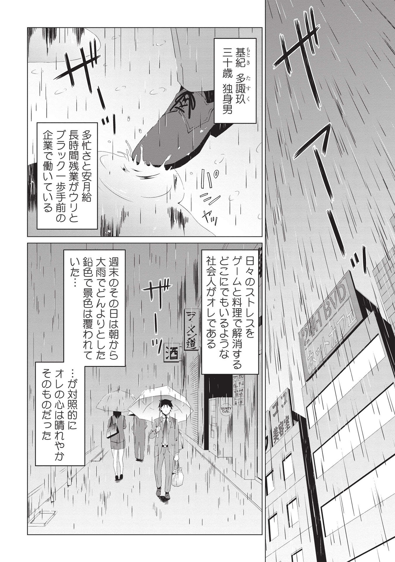 ISEKAI NONBIRI KAITAKUKI - raw - Chapter 1 - https://jpdd.ccdd.to/JPDD/isekainonbirikaitakuki/196292/j50yoy2cfk1.jpg