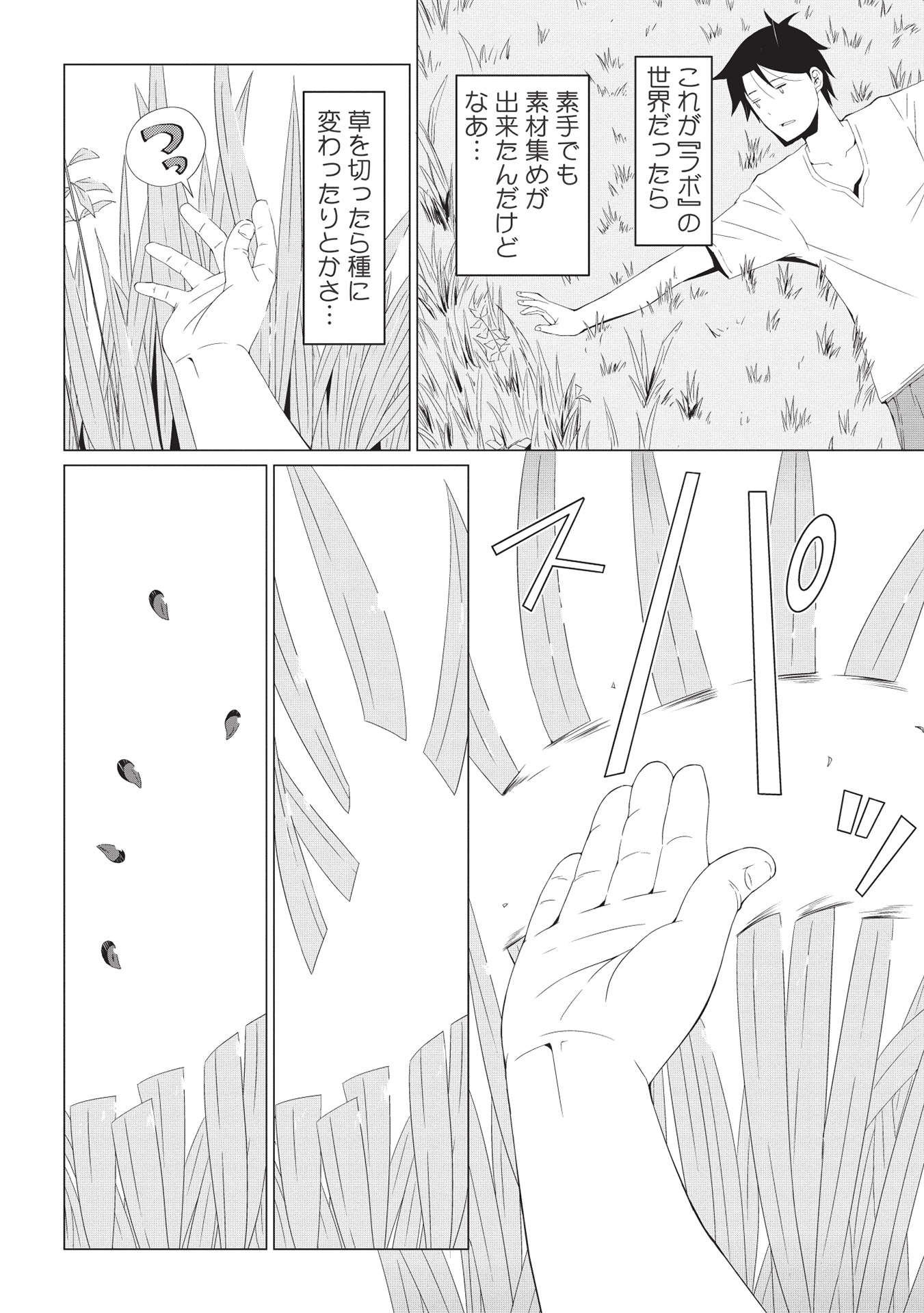 ISEKAI NONBIRI KAITAKUKI - raw - Chapter 1 - https://jpdd.ccdd.to/JPDD/isekainonbirikaitakuki/196292/lyndg0m14li.jpg
