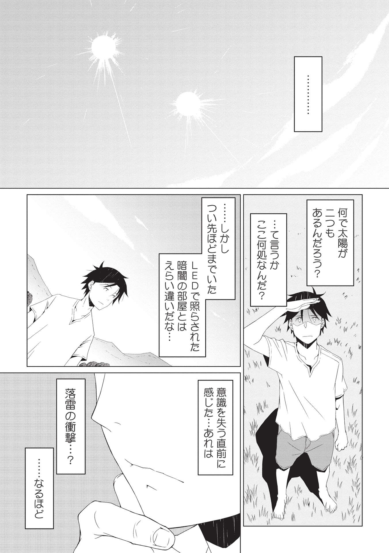 ISEKAI NONBIRI KAITAKUKI - raw - Chapter 1 - https://jpdd.ccdd.to/JPDD/isekainonbirikaitakuki/196292/myeeva13szv.jpg