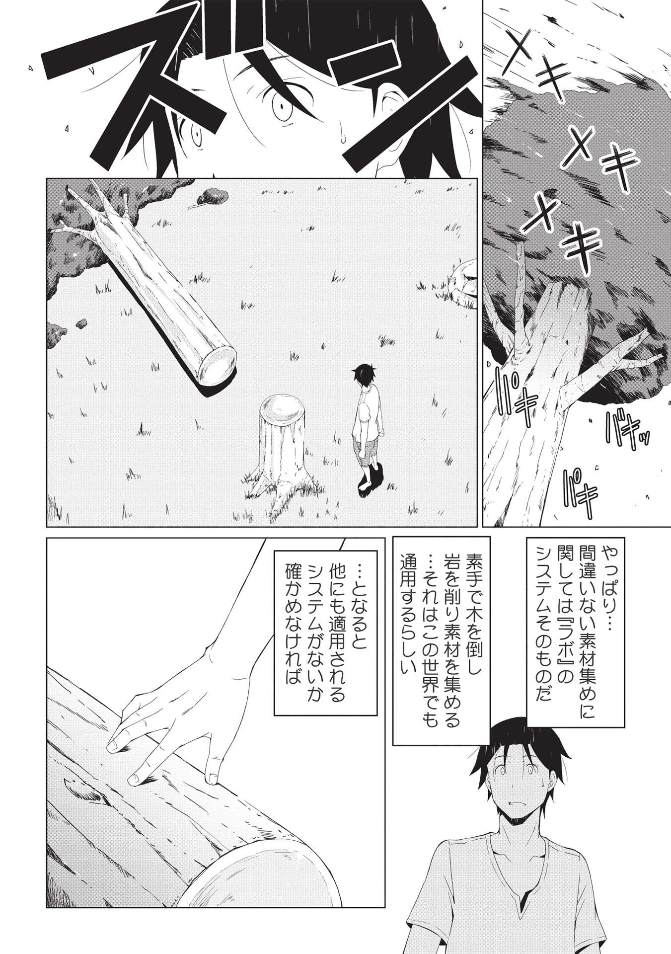 ISEKAI NONBIRI KAITAKUKI - raw - Chapter 1 - https://jpdd.ccdd.to/JPDD/isekainonbirikaitakuki/196292/qkqu3ezlzwk.jpg