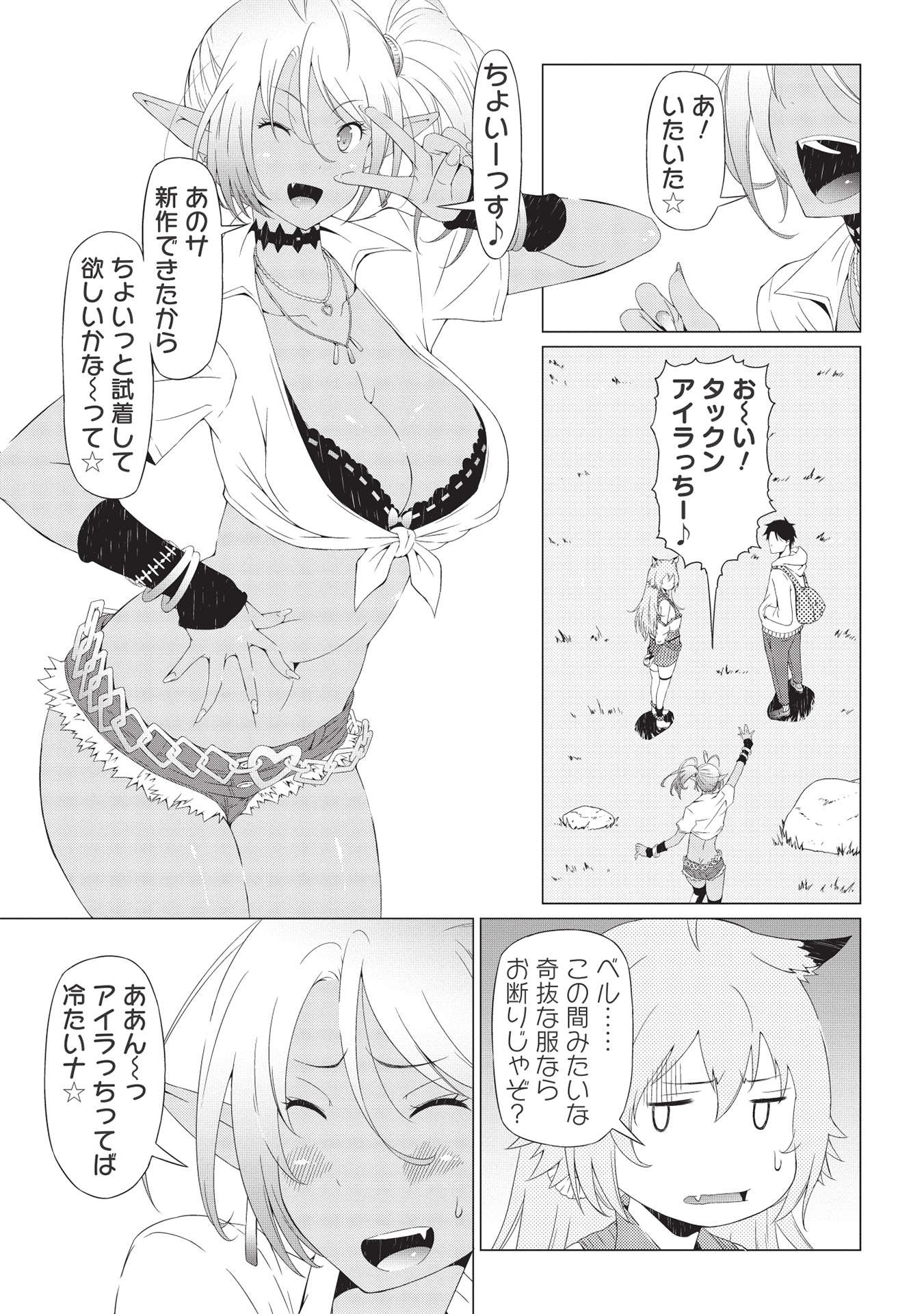 ISEKAI NONBIRI KAITAKUKI - raw - Chapter 1 - https://jpdd.ccdd.to/JPDD/isekainonbirikaitakuki/196292/raq3qm0wbpg.jpg