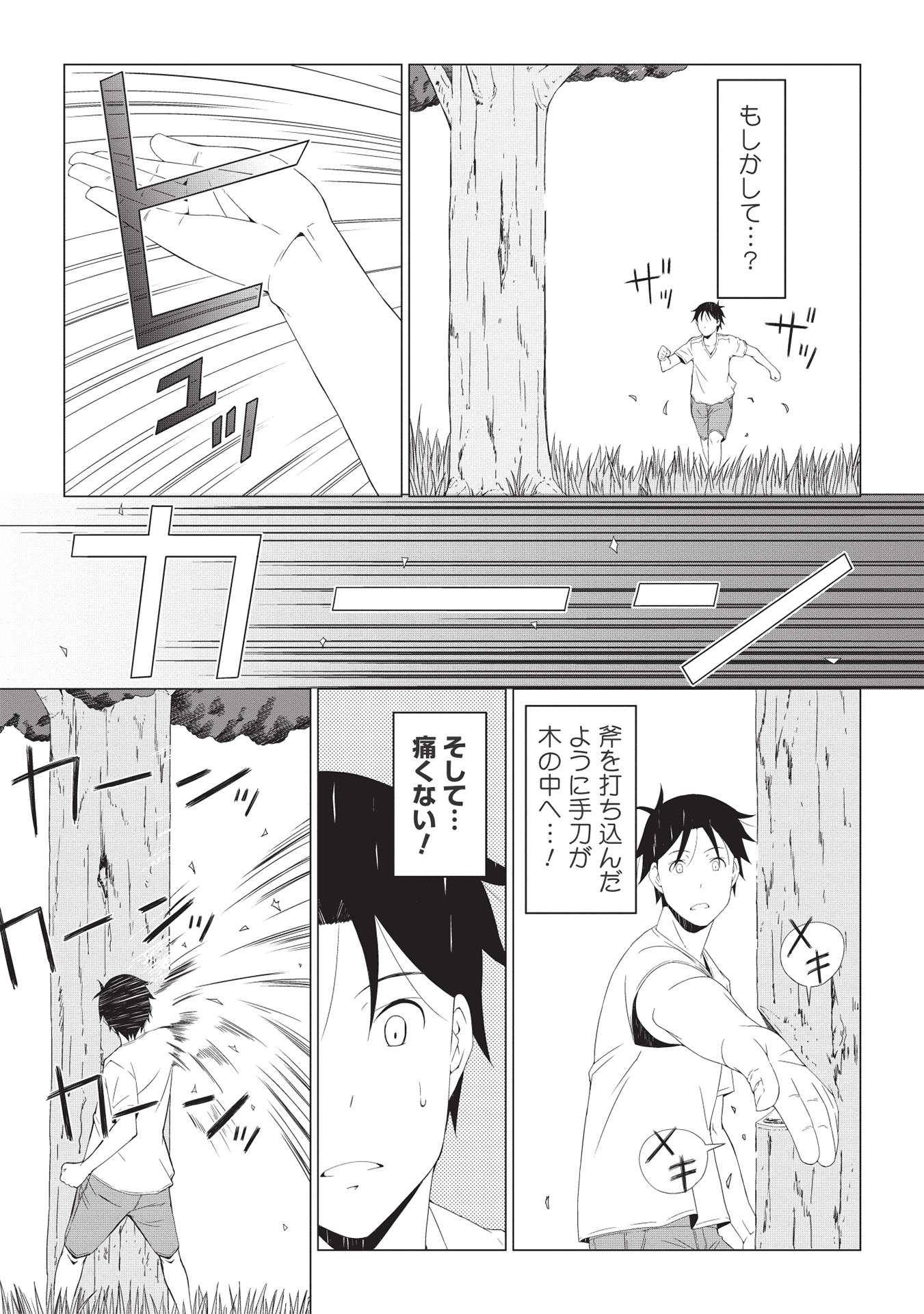 ISEKAI NONBIRI KAITAKUKI - raw - Chapter 1 - https://jpdd.ccdd.to/JPDD/isekainonbirikaitakuki/196292/rjkw1qzg3hg.jpg