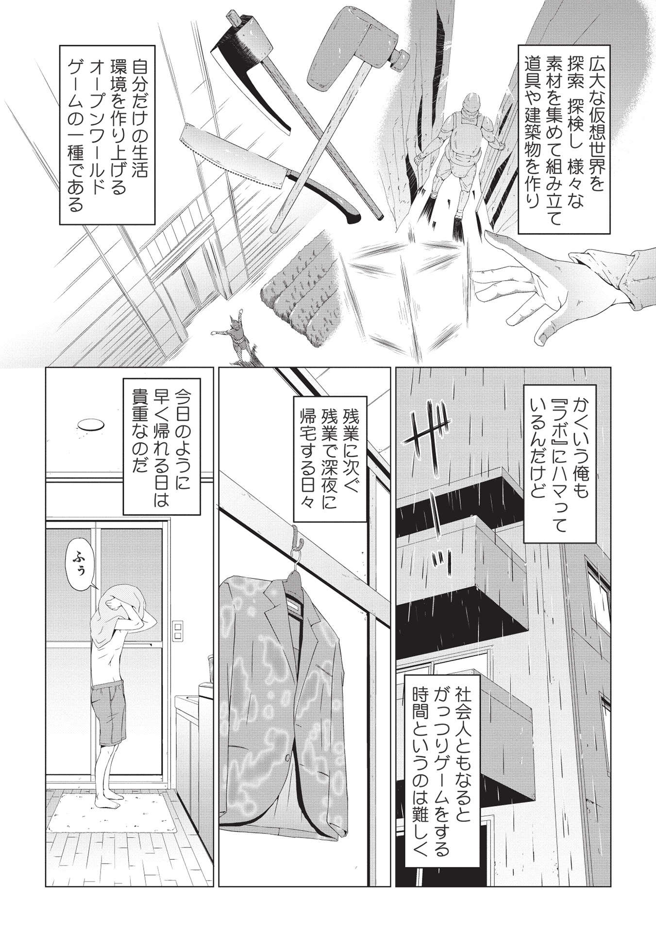 ISEKAI NONBIRI KAITAKUKI - raw - Chapter 1 - https://jpdd.ccdd.to/JPDD/isekainonbirikaitakuki/196292/rkeh1vea0z0.jpg