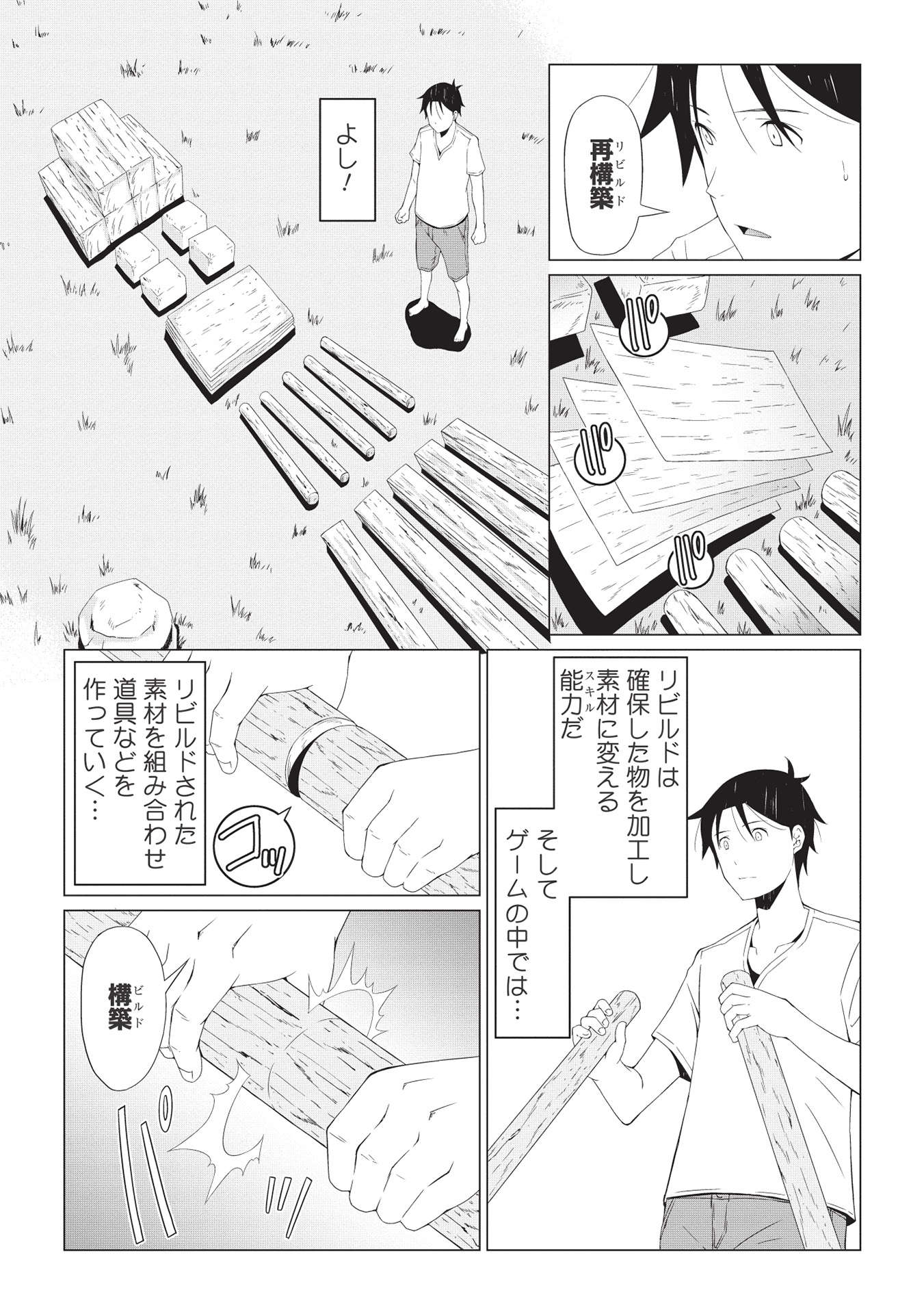 ISEKAI NONBIRI KAITAKUKI - raw - Chapter 1 - https://jpdd.ccdd.to/JPDD/isekainonbirikaitakuki/196292/srhyv5yuv1r.jpg
