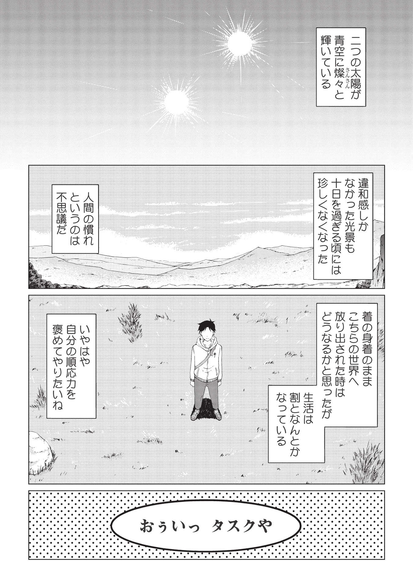 ISEKAI NONBIRI KAITAKUKI - raw - Chapter 1 - https://jpdd.ccdd.to/JPDD/isekainonbirikaitakuki/196292/uxiyrzwq13a.jpg