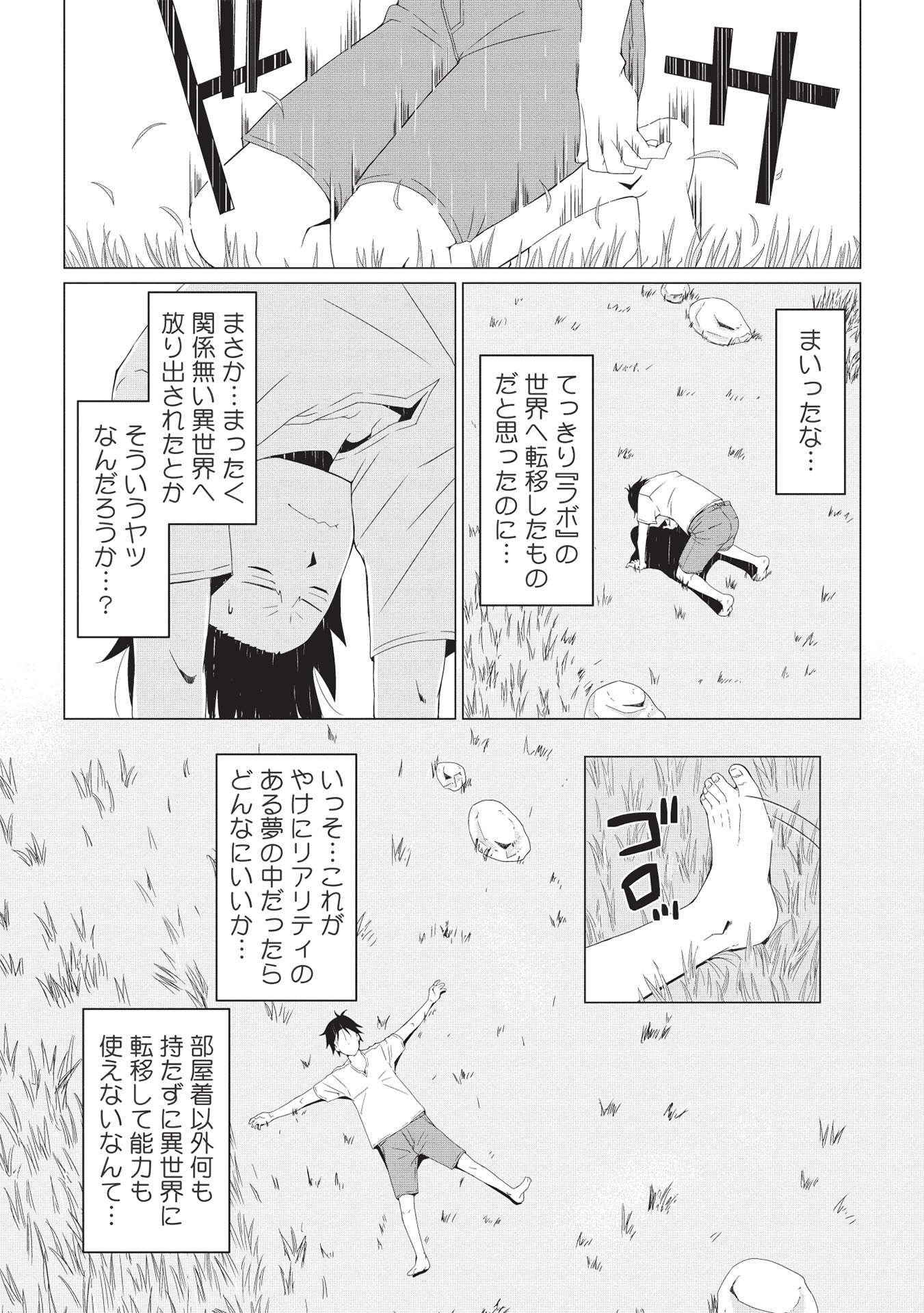 ISEKAI NONBIRI KAITAKUKI - raw - Chapter 1 - https://jpdd.ccdd.to/JPDD/isekainonbirikaitakuki/196292/yeepccpg5gh.jpg
