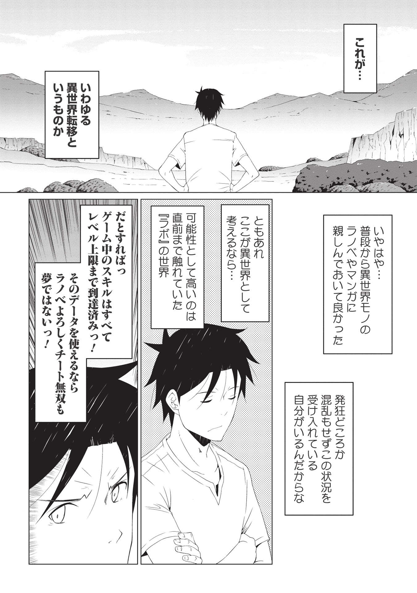 ISEKAI NONBIRI KAITAKUKI - raw - Chapter 1 - https://jpdd.ccdd.to/JPDD/isekainonbirikaitakuki/196292/z2q0mpkjumr.jpg