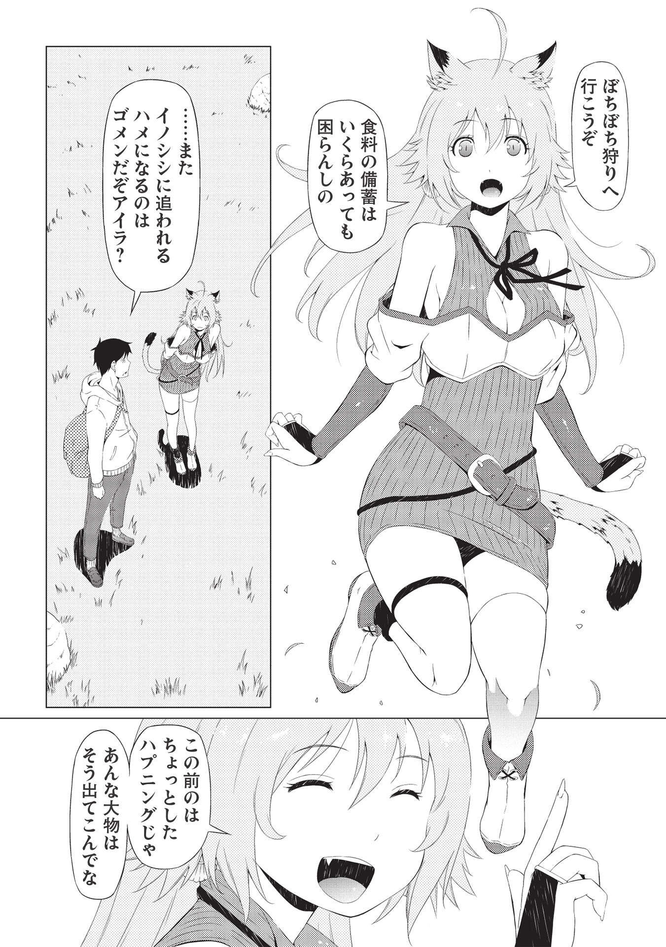 ISEKAI NONBIRI KAITAKUKI - raw - Chapter 1 - https://jpdd.ccdd.to/JPDD/isekainonbirikaitakuki/196292/z5d5hmvpjnk.jpg