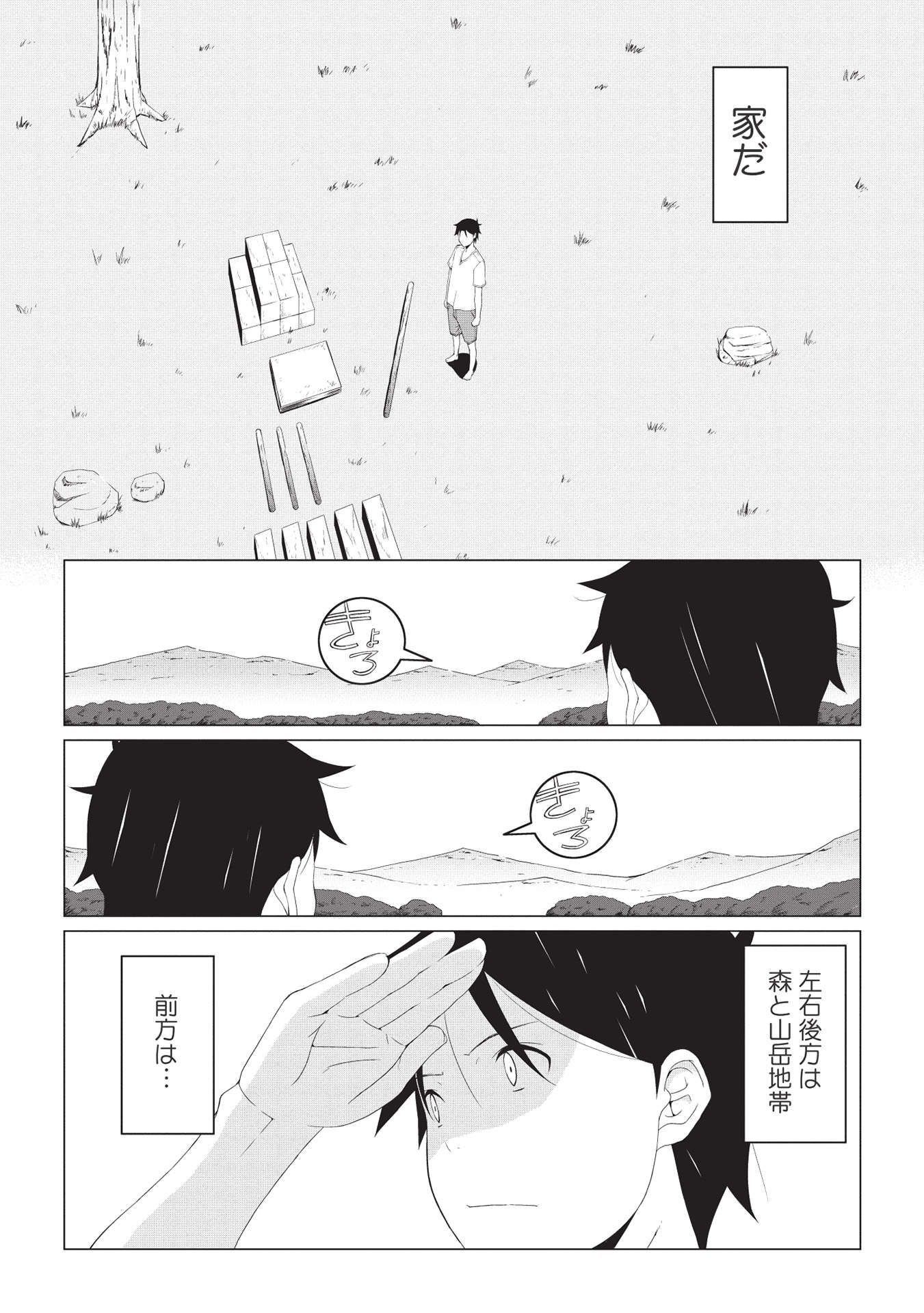 ISEKAI NONBIRI KAITAKUKI - raw - Chapter 2.1 - https://jpdd.ccdd.to/JPDD/isekainonbirikaitakuki/198469/05iiuu32xha.jpg