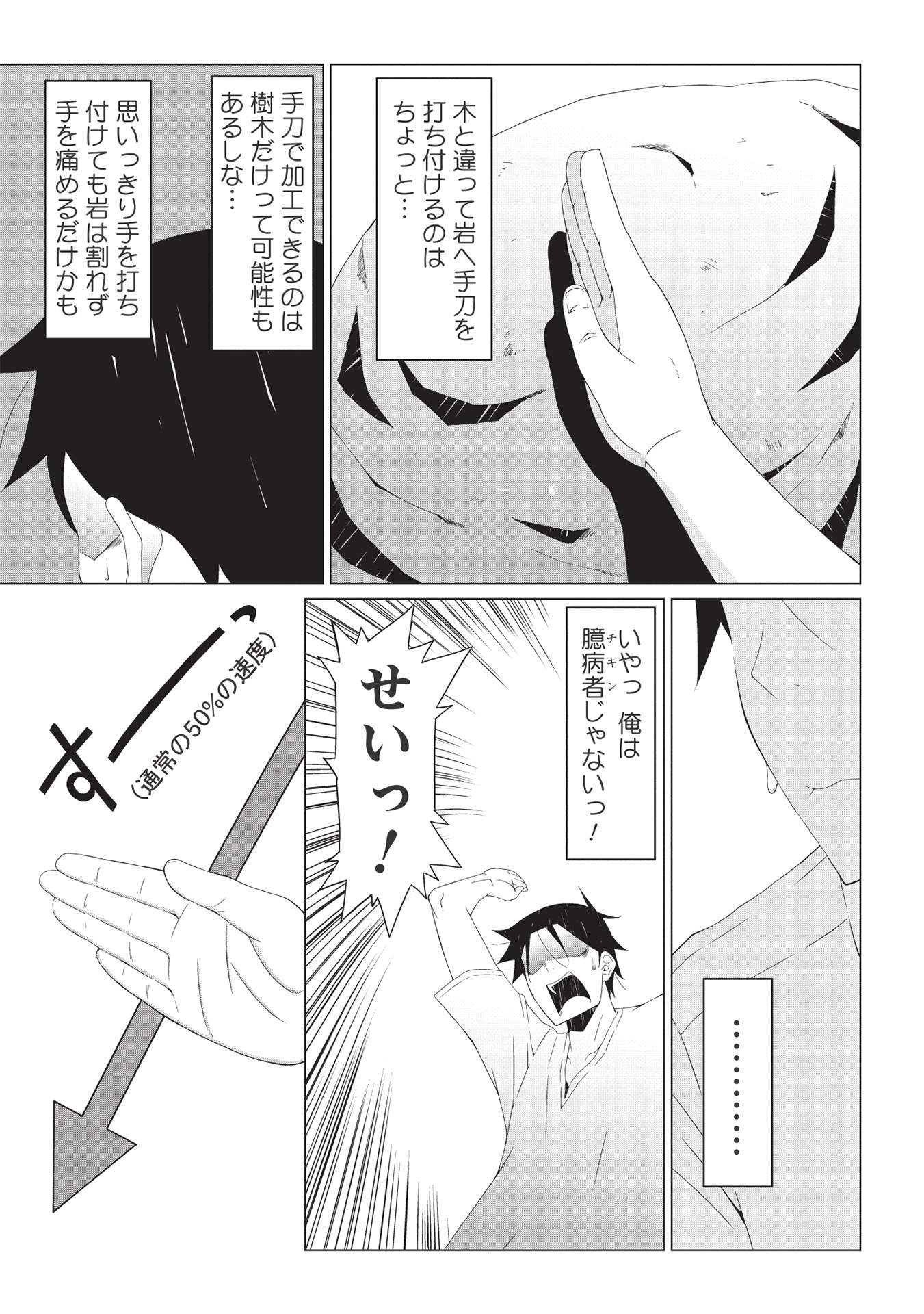 ISEKAI NONBIRI KAITAKUKI - raw - Chapter 2.1 - https://jpdd.ccdd.to/JPDD/isekainonbirikaitakuki/198469/0pl1qe4nemp.jpg