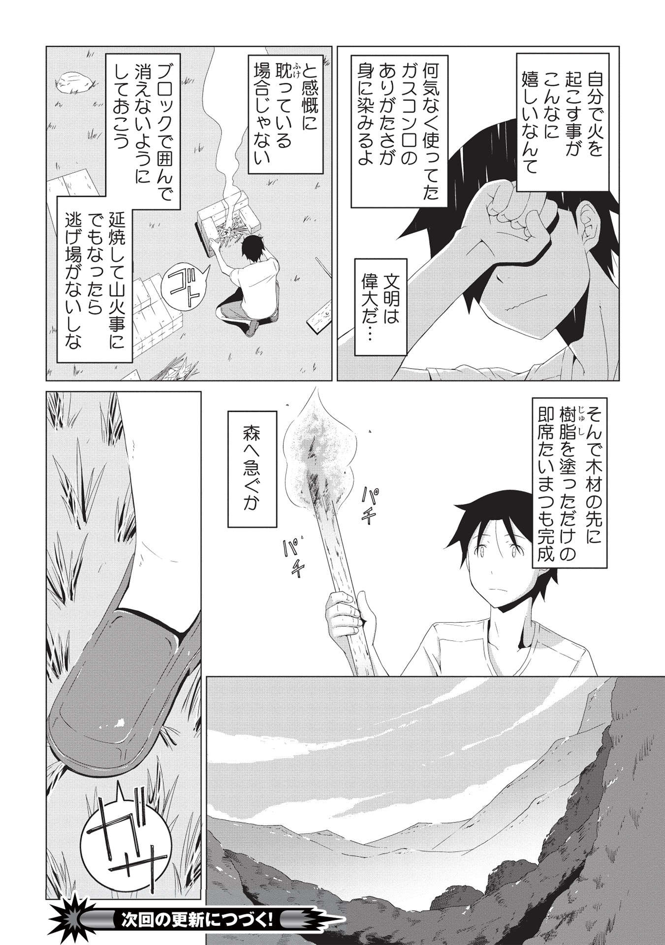 ISEKAI NONBIRI KAITAKUKI - raw - Chapter 2.1 - https://jpdd.ccdd.to/JPDD/isekainonbirikaitakuki/198469/cd4tz2okqay.jpg