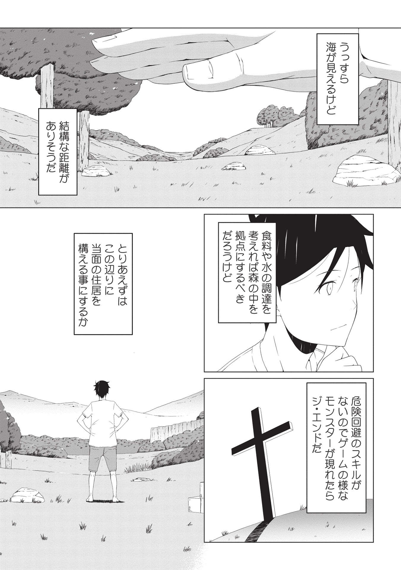 ISEKAI NONBIRI KAITAKUKI - raw - Chapter 2.1 - https://jpdd.ccdd.to/JPDD/isekainonbirikaitakuki/198469/g4xpkhr0gvy.jpg