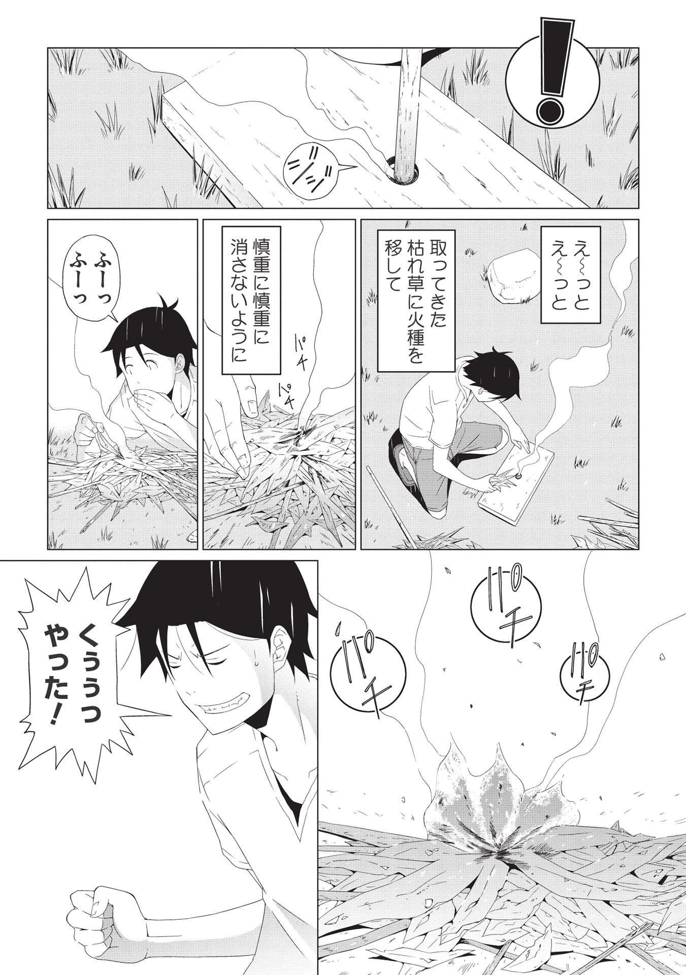 ISEKAI NONBIRI KAITAKUKI - raw - Chapter 2.1 - https://jpdd.ccdd.to/JPDD/isekainonbirikaitakuki/198469/h3mxfbz0003.jpg