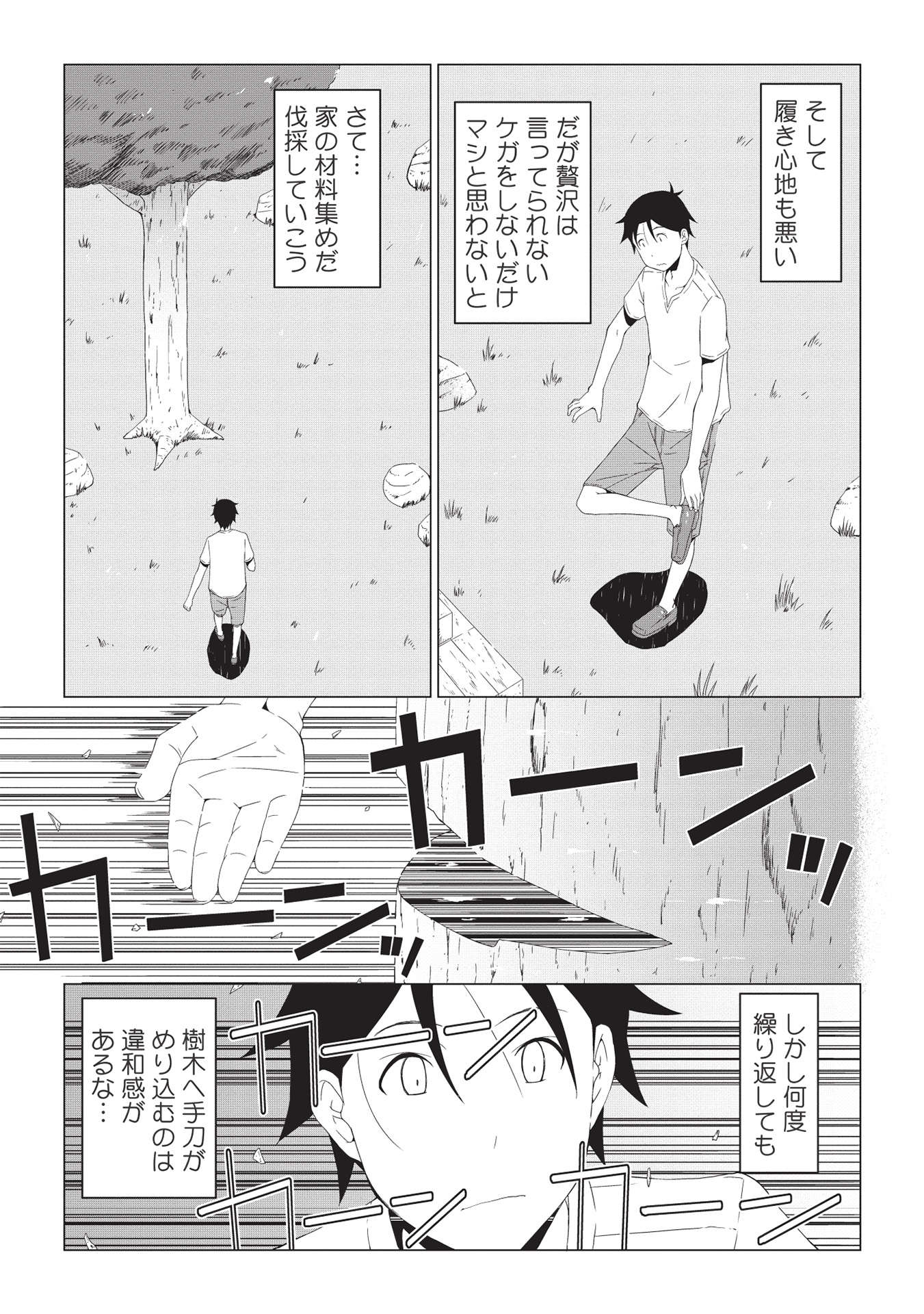 ISEKAI NONBIRI KAITAKUKI - raw - Chapter 2.1 - https://jpdd.ccdd.to/JPDD/isekainonbirikaitakuki/198469/ig12bjwbdin.jpg