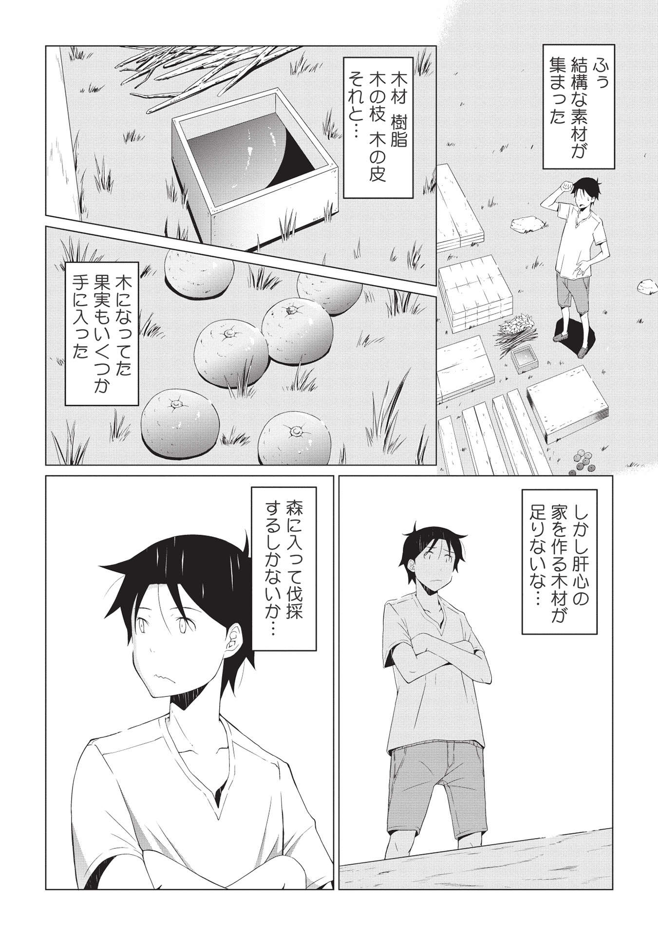 ISEKAI NONBIRI KAITAKUKI - raw - Chapter 2.1 - https://jpdd.ccdd.to/JPDD/isekainonbirikaitakuki/198469/j1s1psuhxfz.jpg