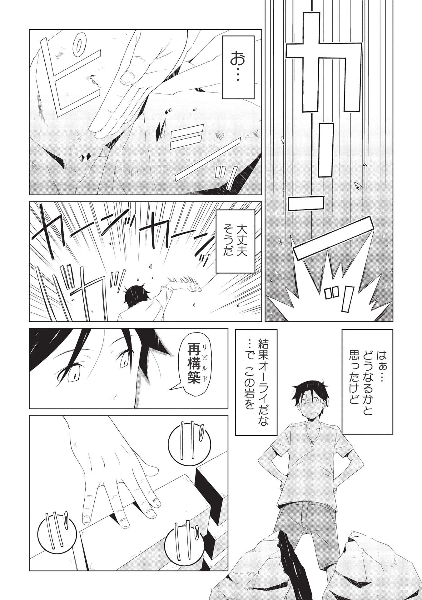 ISEKAI NONBIRI KAITAKUKI - raw - Chapter 2.1 - https://jpdd.ccdd.to/JPDD/isekainonbirikaitakuki/198469/jjavae12xfn.jpg