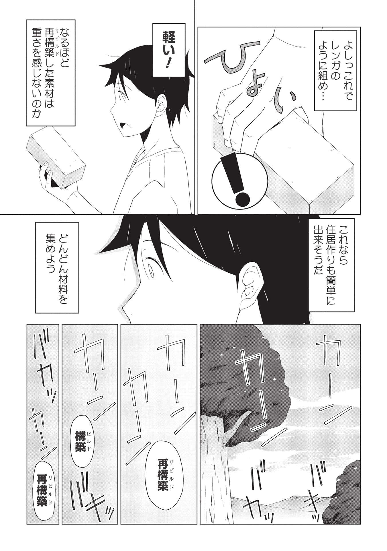 ISEKAI NONBIRI KAITAKUKI - raw - Chapter 2.1 - https://jpdd.ccdd.to/JPDD/isekainonbirikaitakuki/198469/owmivdh0yci.jpg